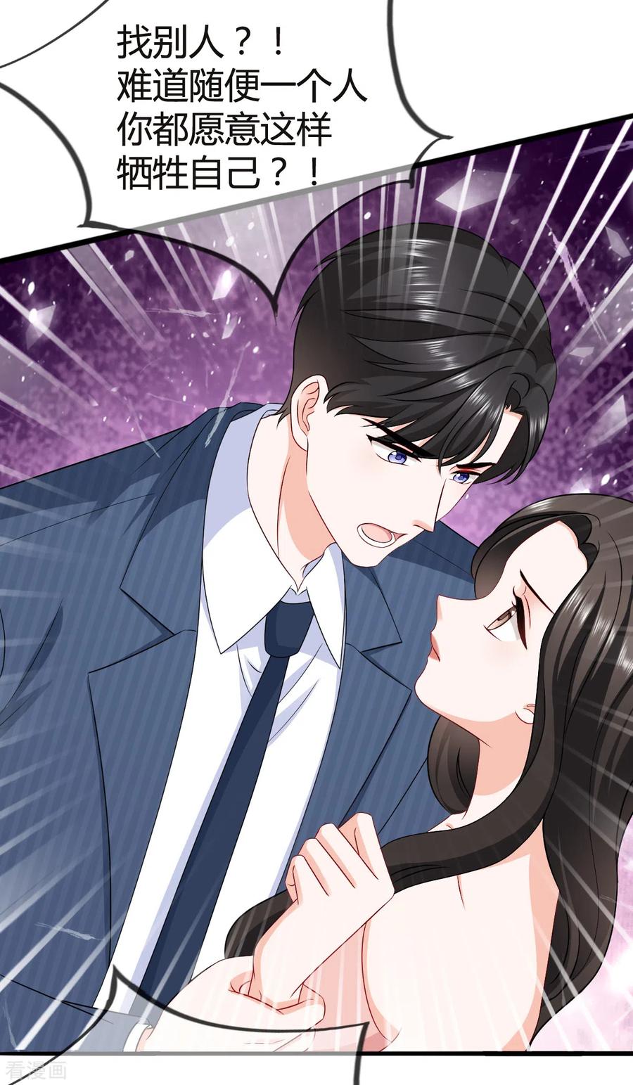 《图谋笙笙许多年》第26话 说来话长 第4页