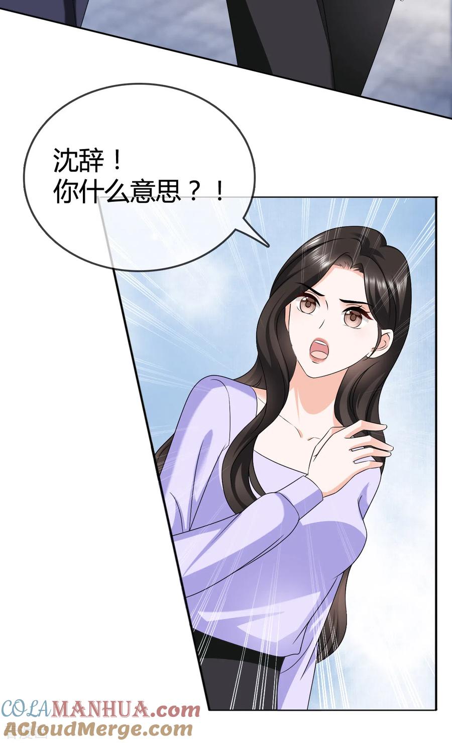 《图谋笙笙许多年》第26话 说来话长 第19页