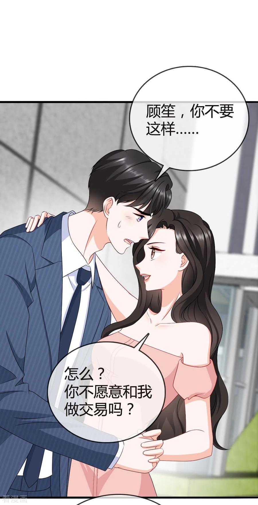 《图谋笙笙许多年》第26话 说来话长 第2页