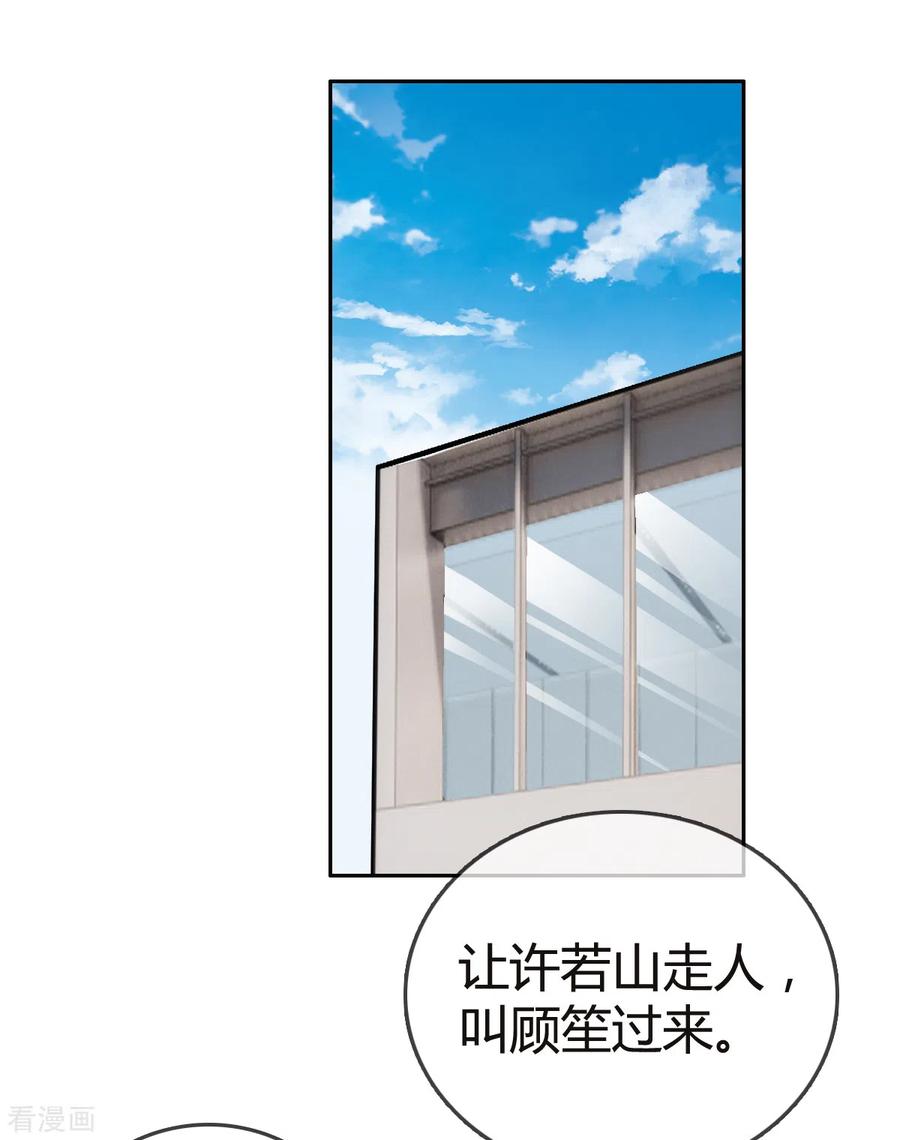 《图谋笙笙许多年》第26话 说来话长 第8页