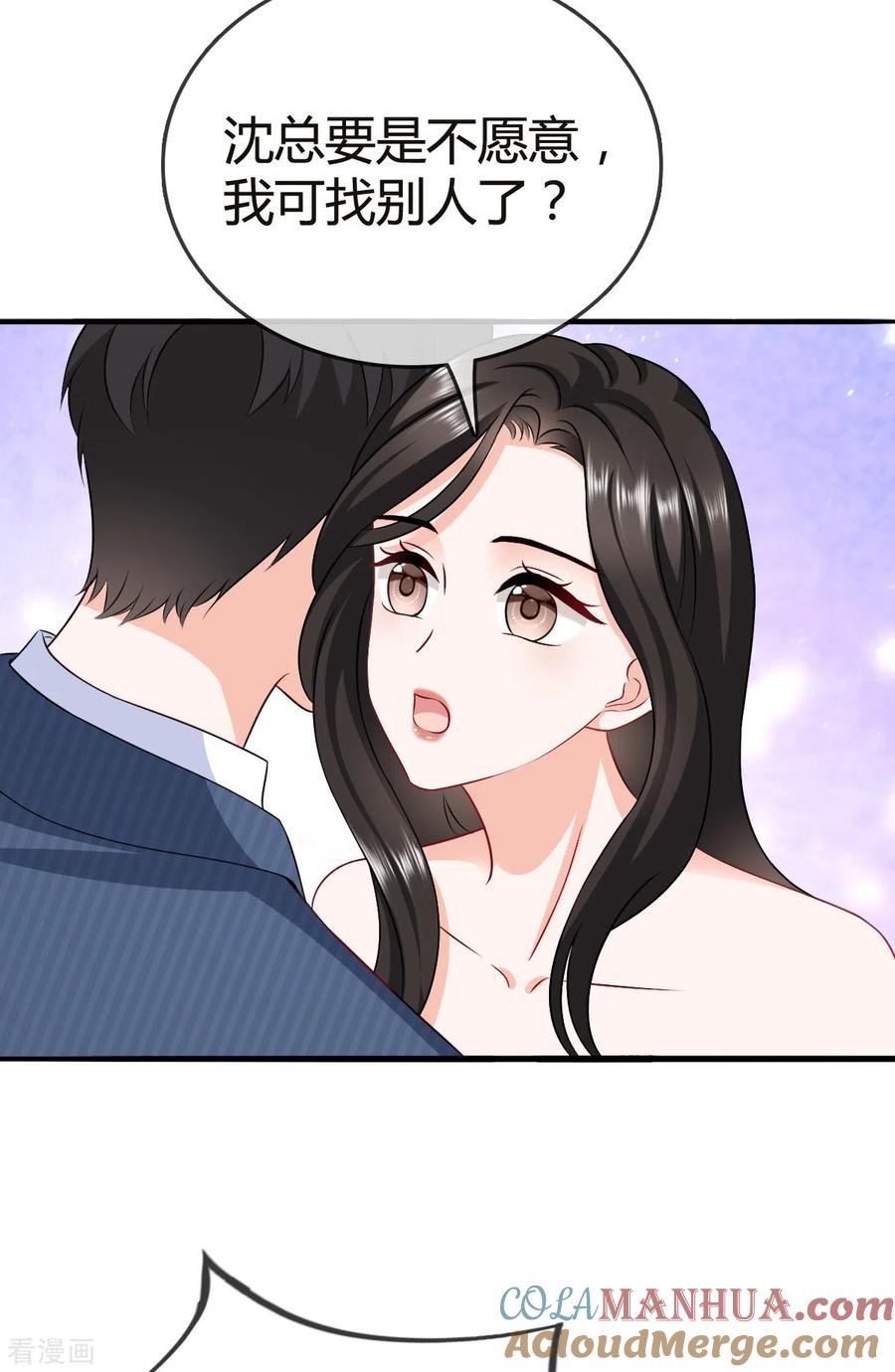 《图谋笙笙许多年》第26话 说来话长 第3页