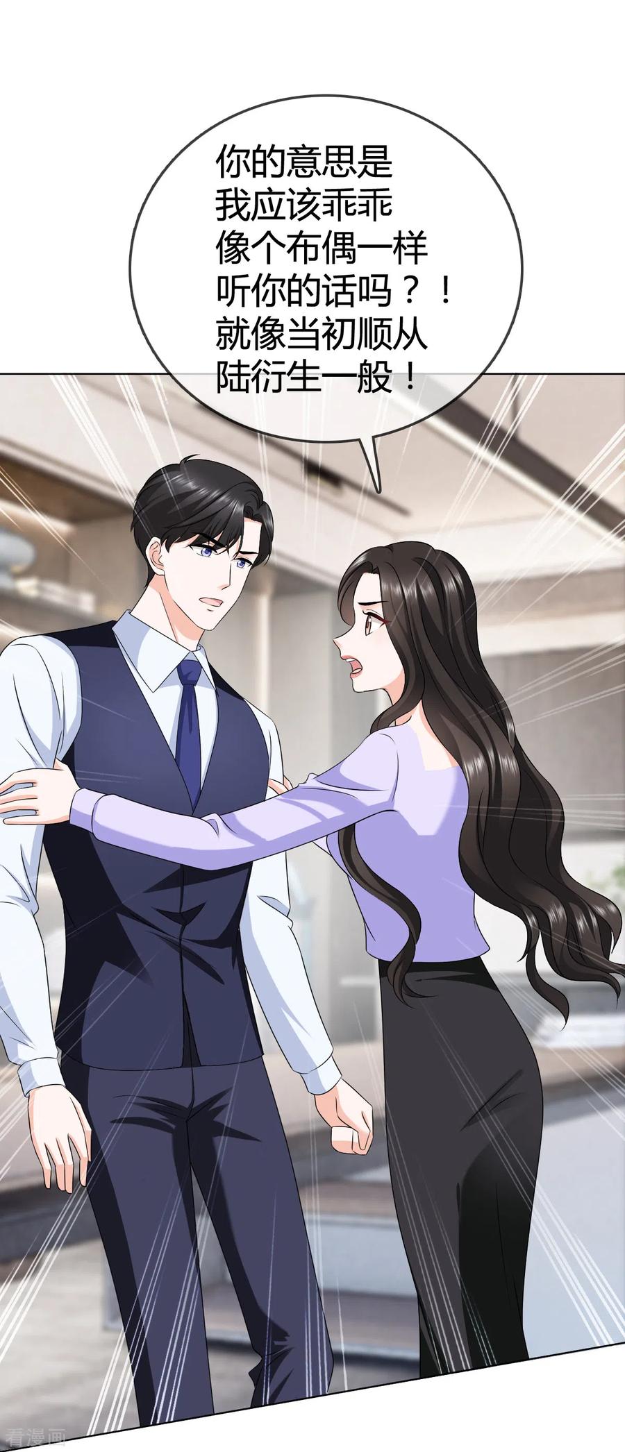 《图谋笙笙许多年》第26话 说来话长 第20页