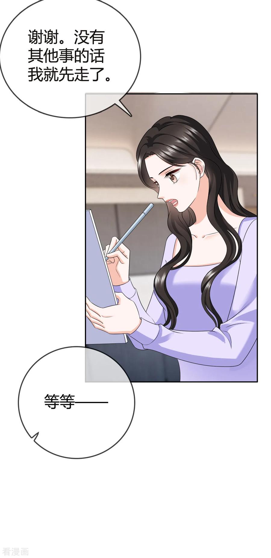 《图谋笙笙许多年》第26话 说来话长 第14页