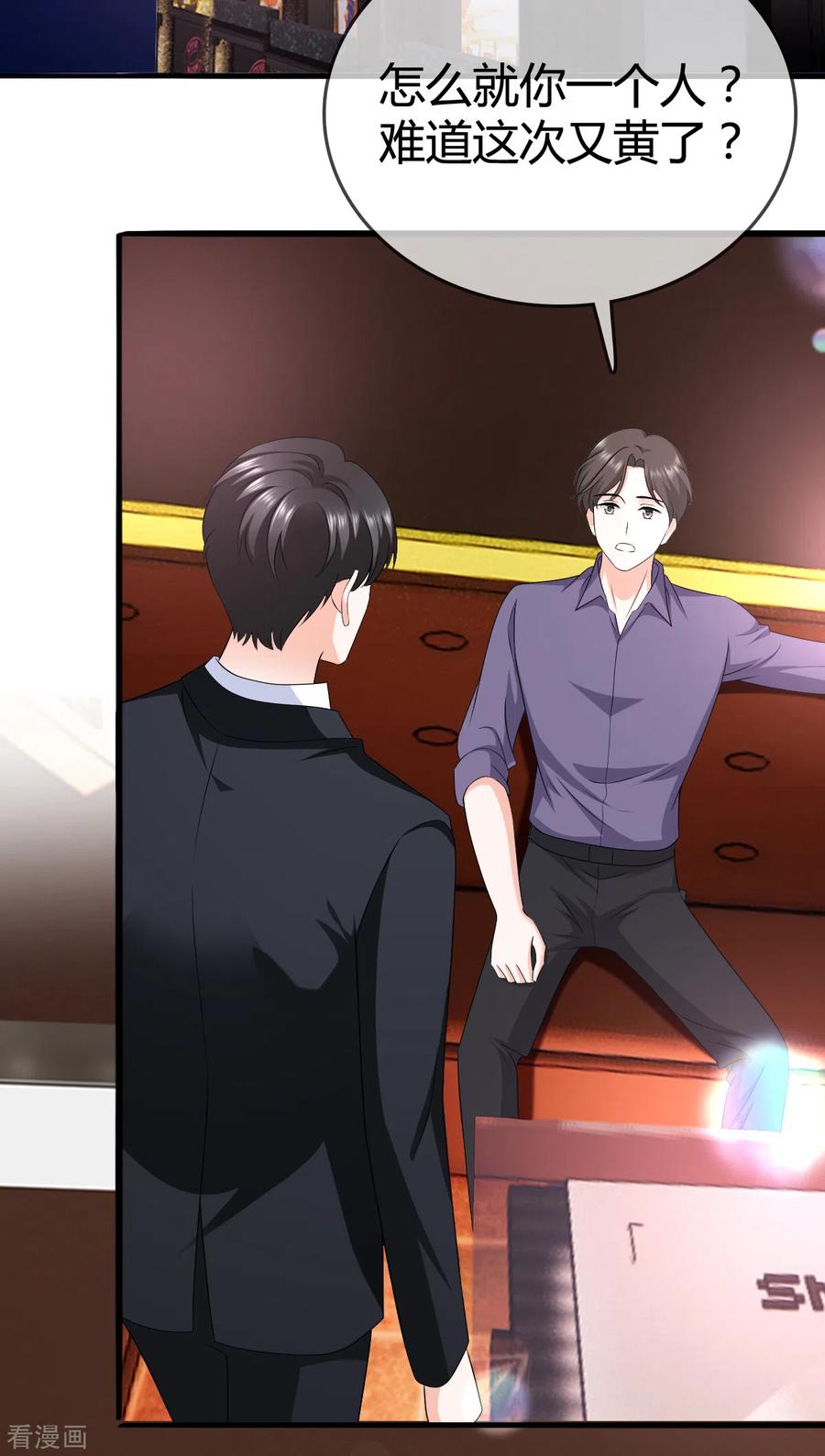 《图谋笙笙许多年》第26话 说来话长 第26页