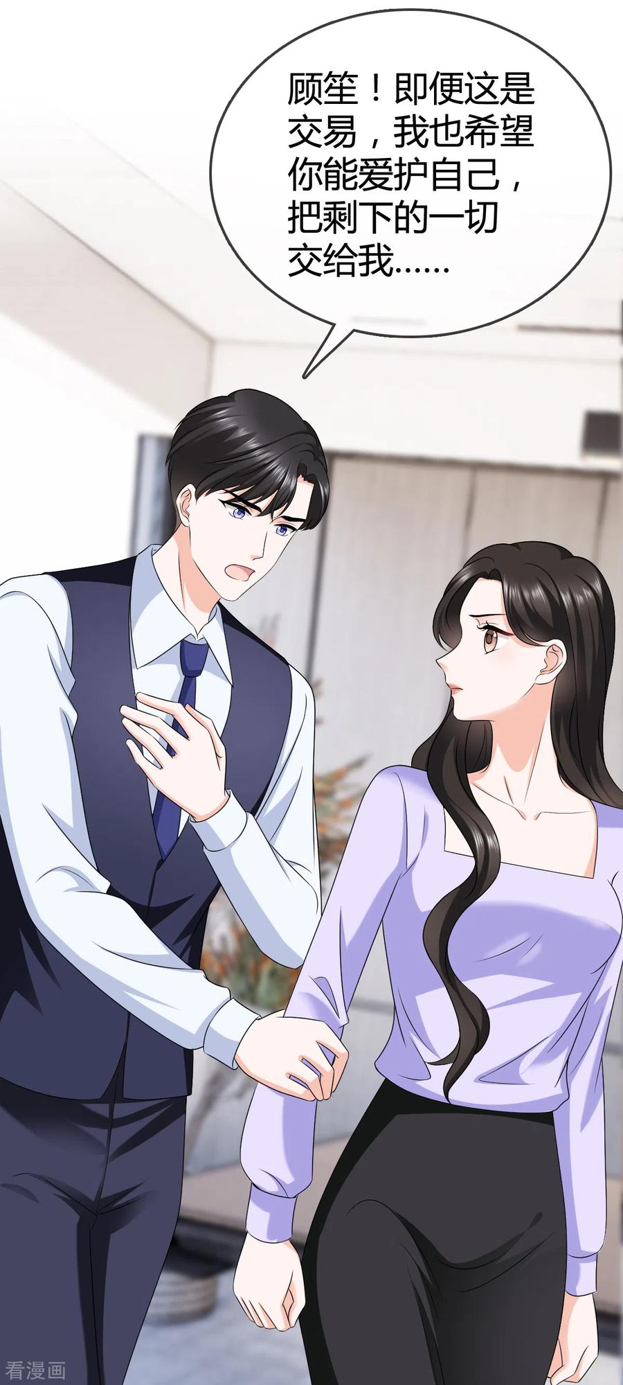 《图谋笙笙许多年》第26话 说来话长 第18页