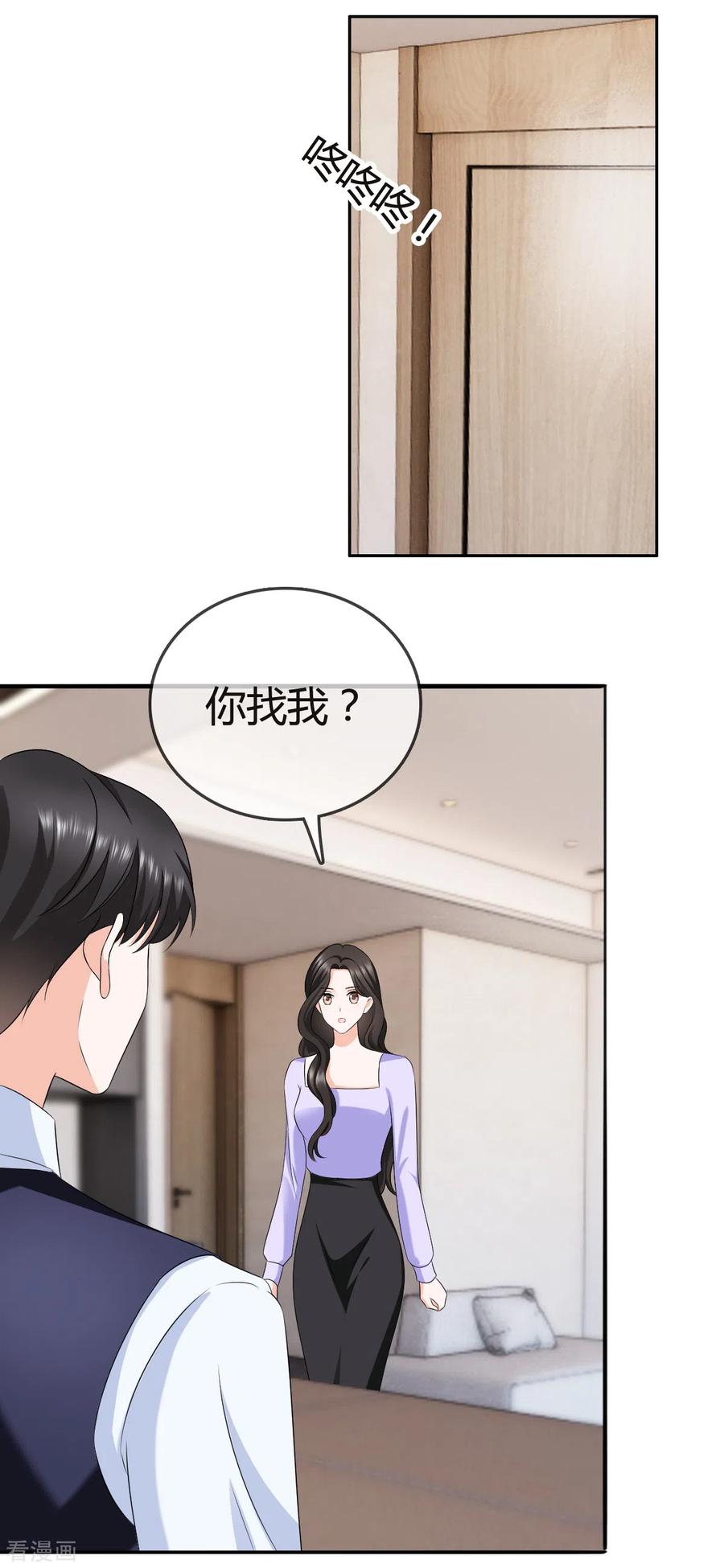 《图谋笙笙许多年》第26话 说来话长 第12页