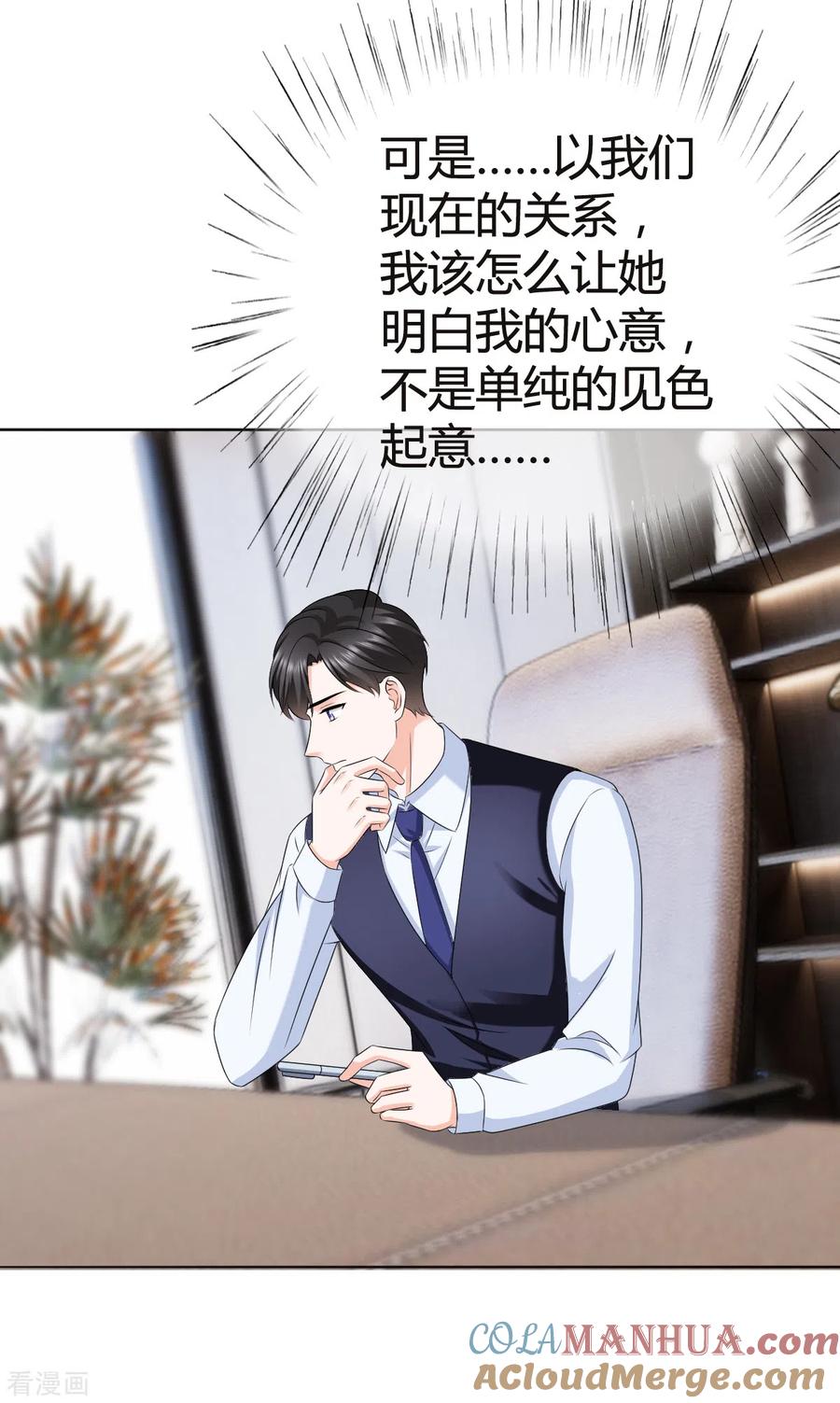 《图谋笙笙许多年》第26话 说来话长 第11页