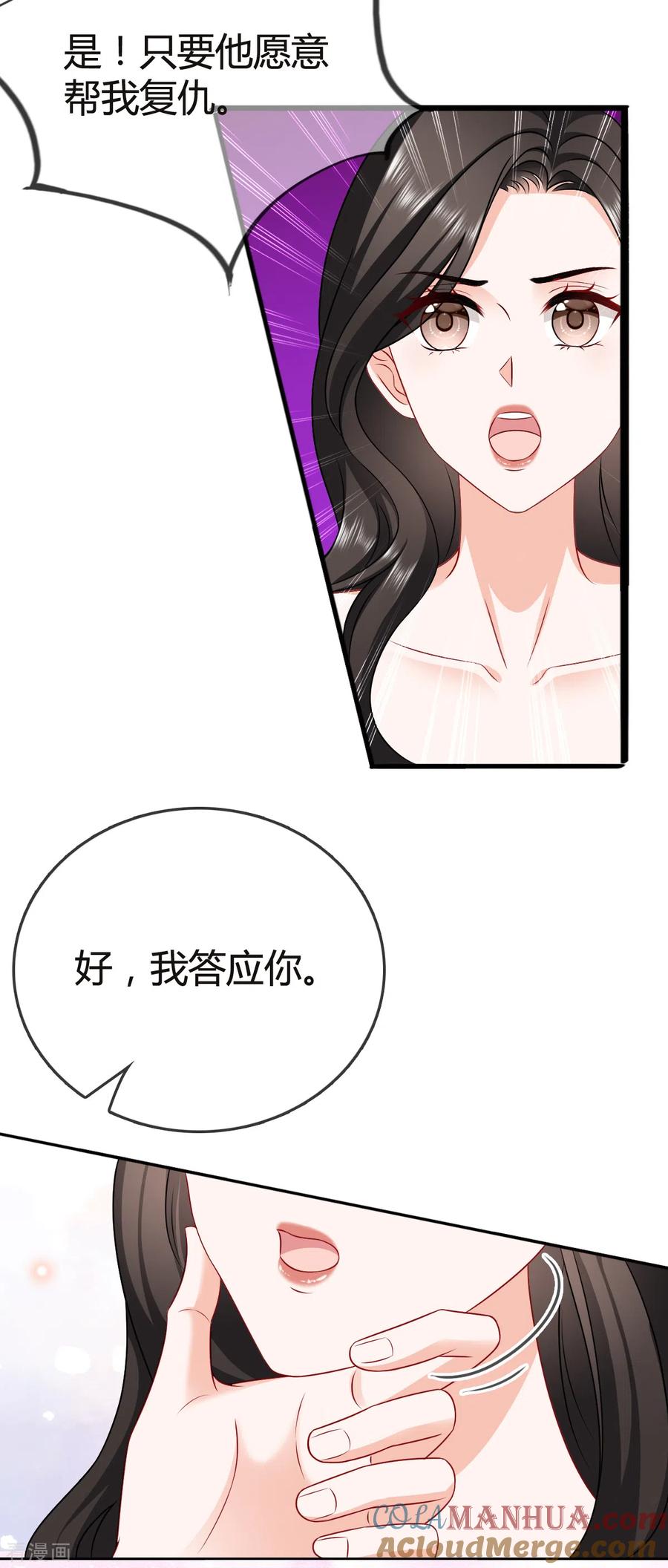《图谋笙笙许多年》第26话 说来话长 第5页