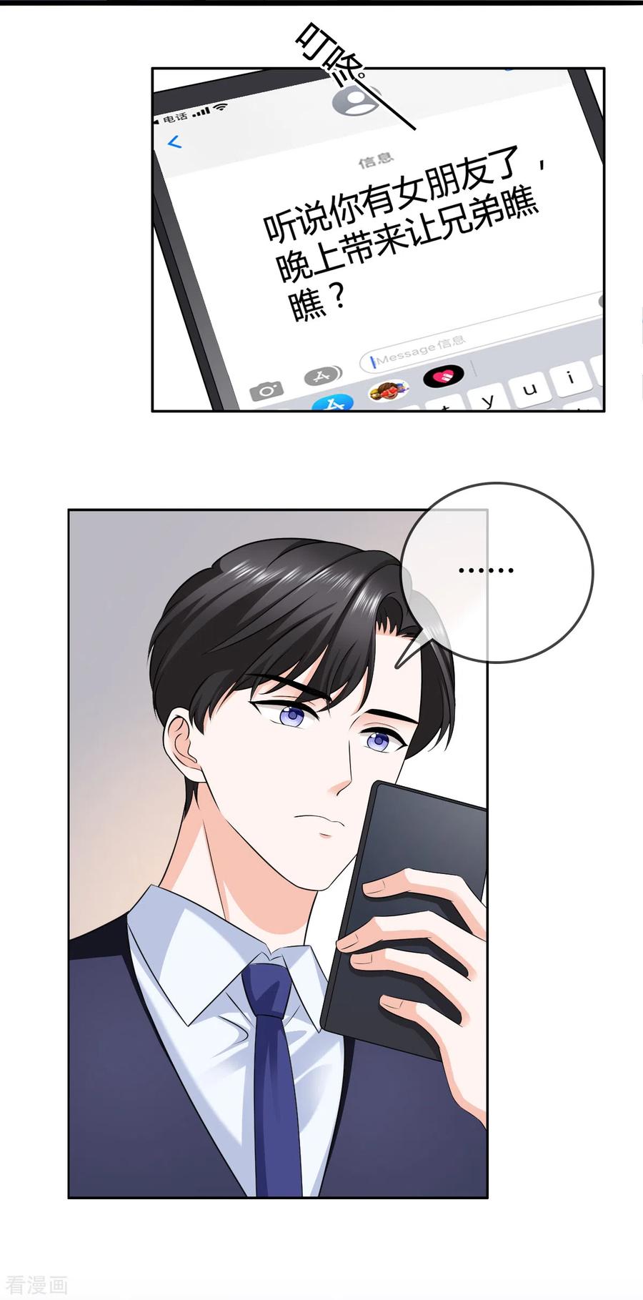 《图谋笙笙许多年》第26话 说来话长 第24页