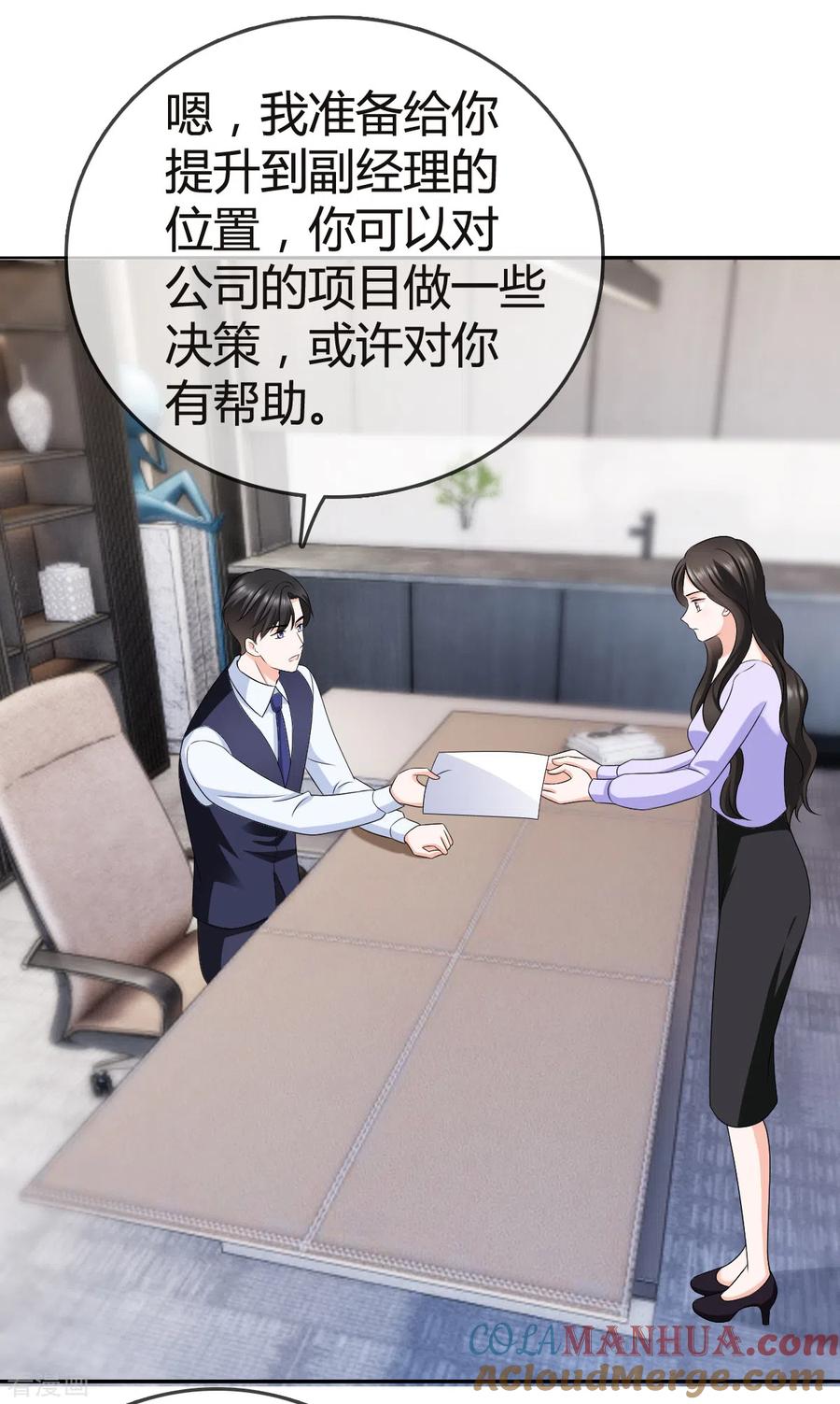《图谋笙笙许多年》第26话 说来话长 第13页