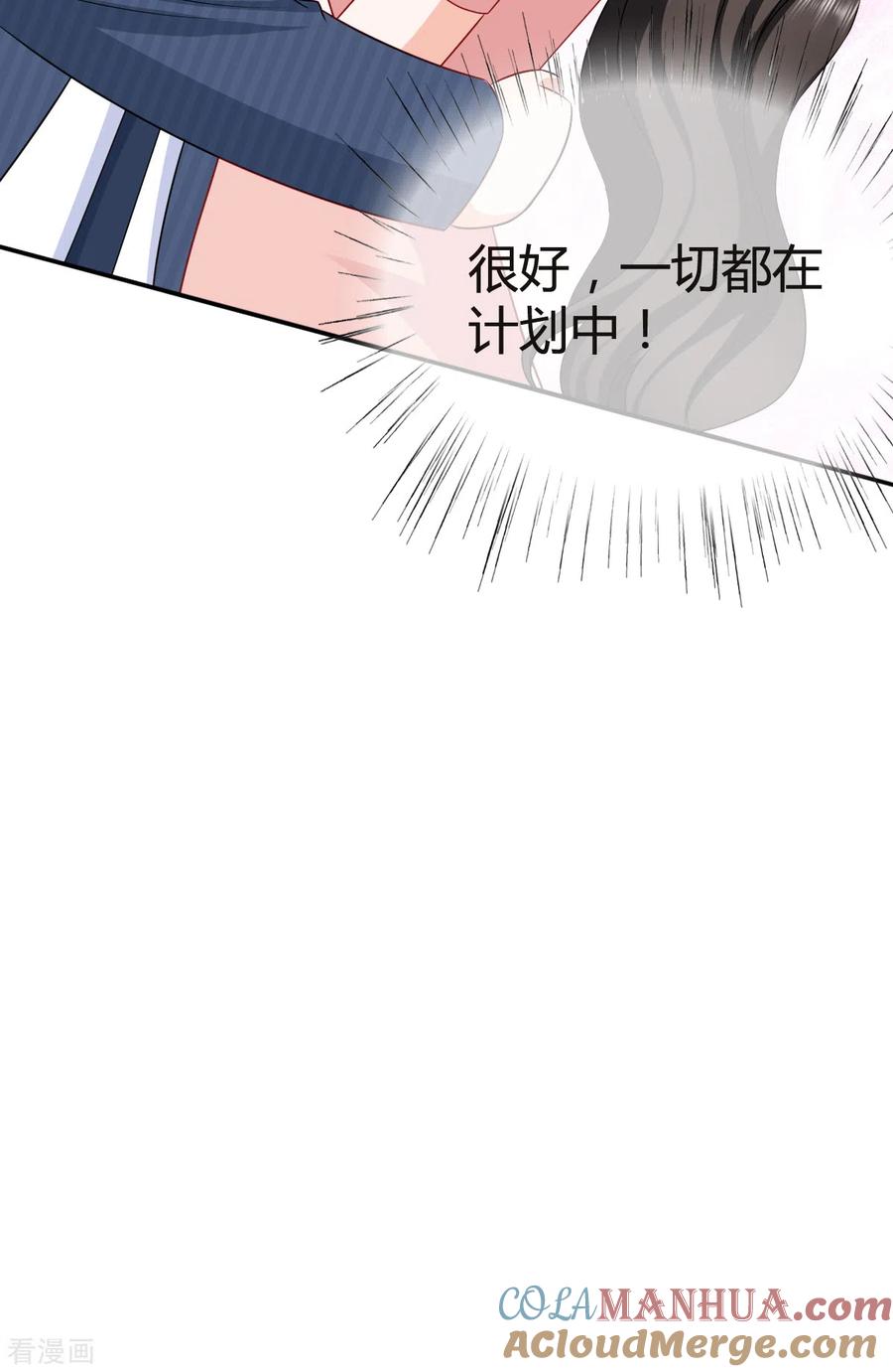 《图谋笙笙许多年》第26话 说来话长 第7页