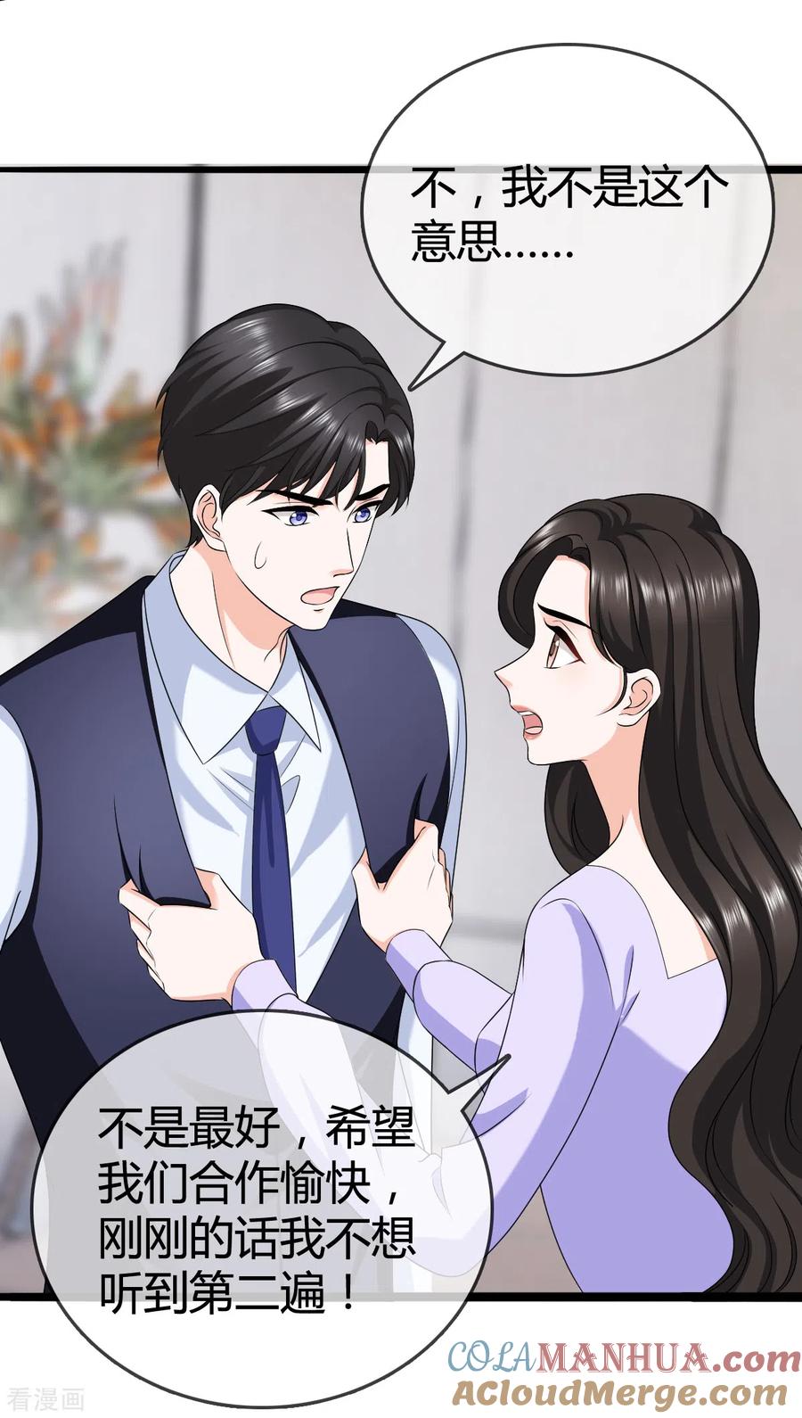 《图谋笙笙许多年》第26话 说来话长 第21页