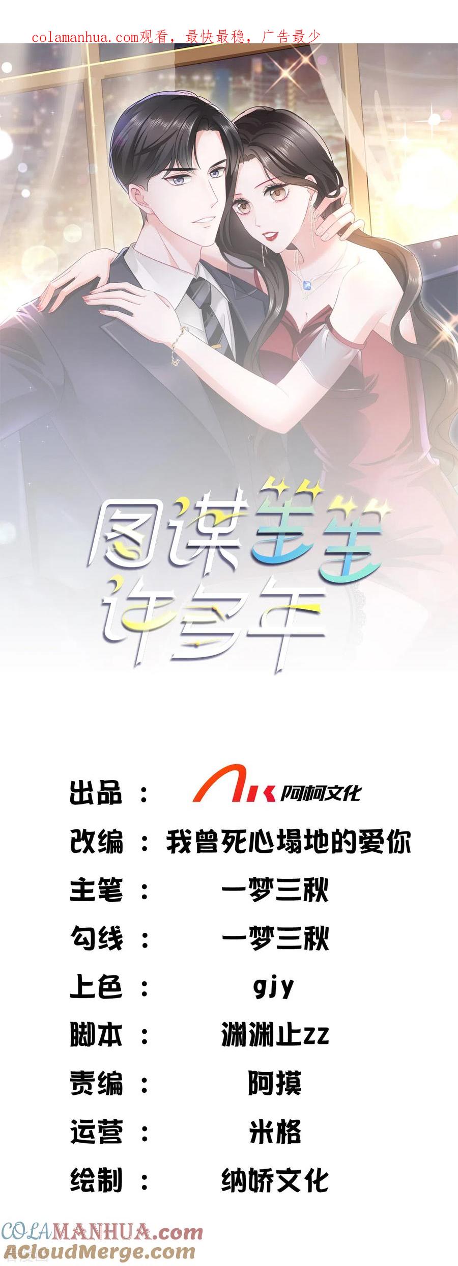 《图谋笙笙许多年》第26话 说来话长 第1页