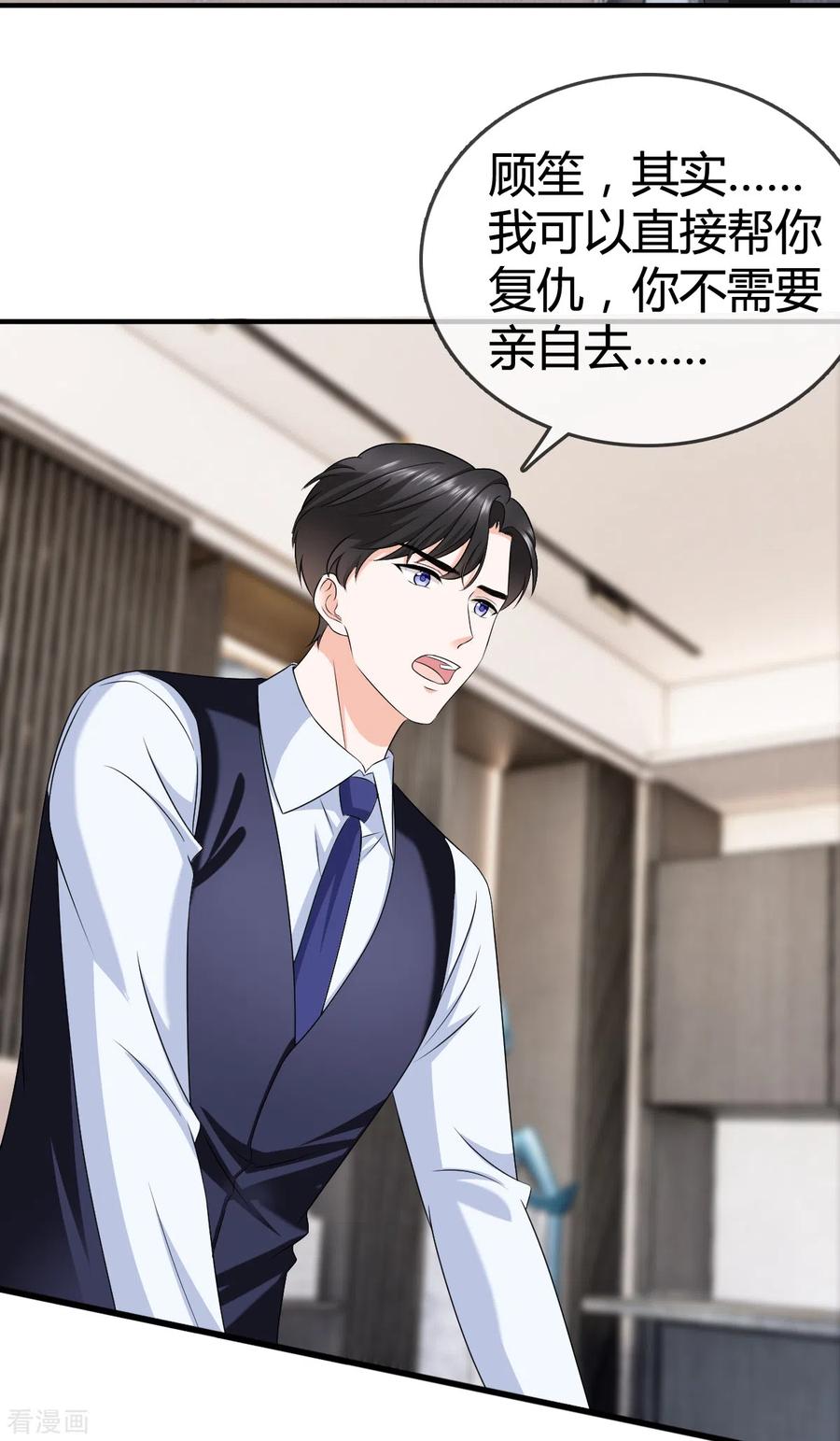 《图谋笙笙许多年》第26话 说来话长 第16页