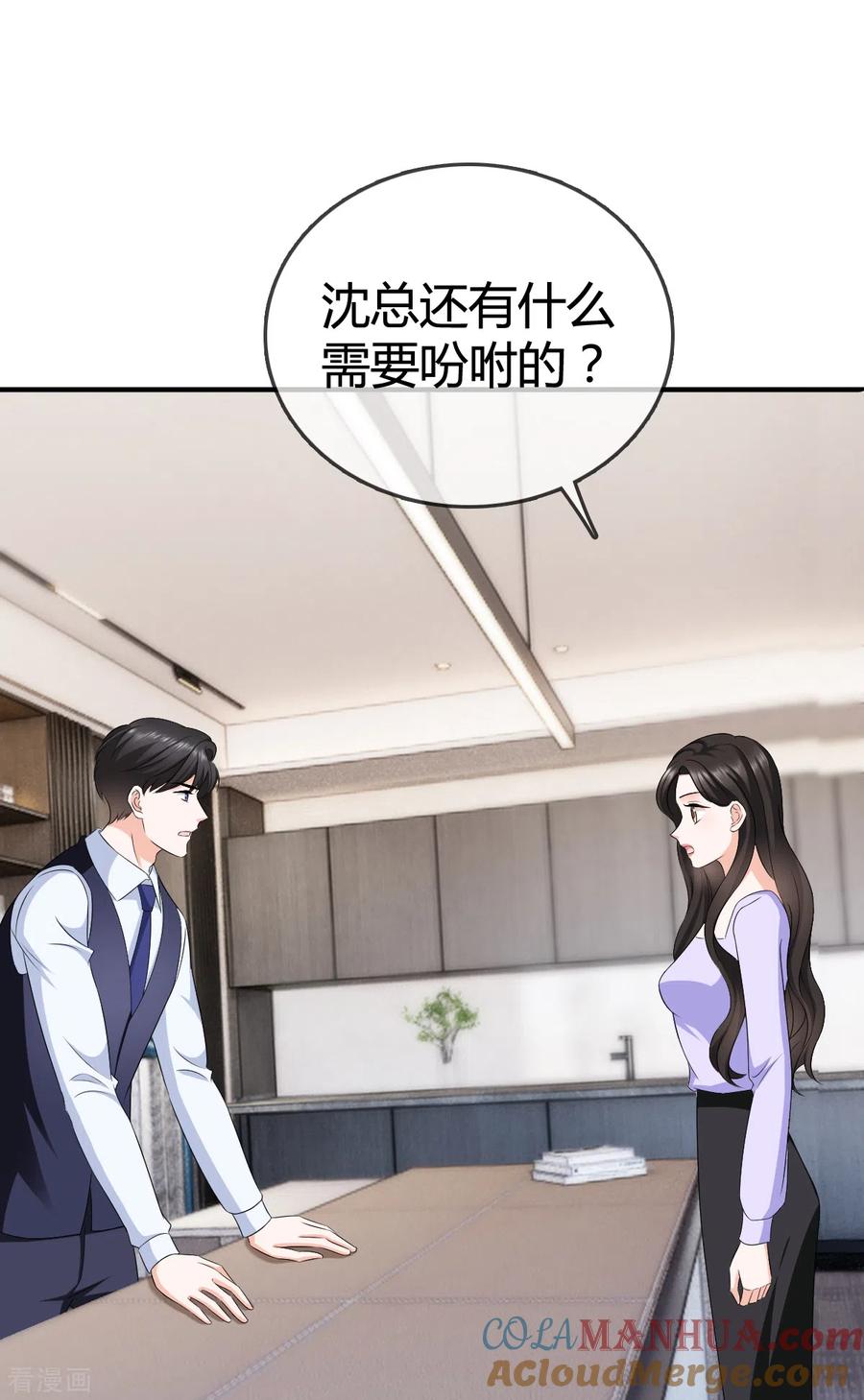 《图谋笙笙许多年》第26话 说来话长 第15页