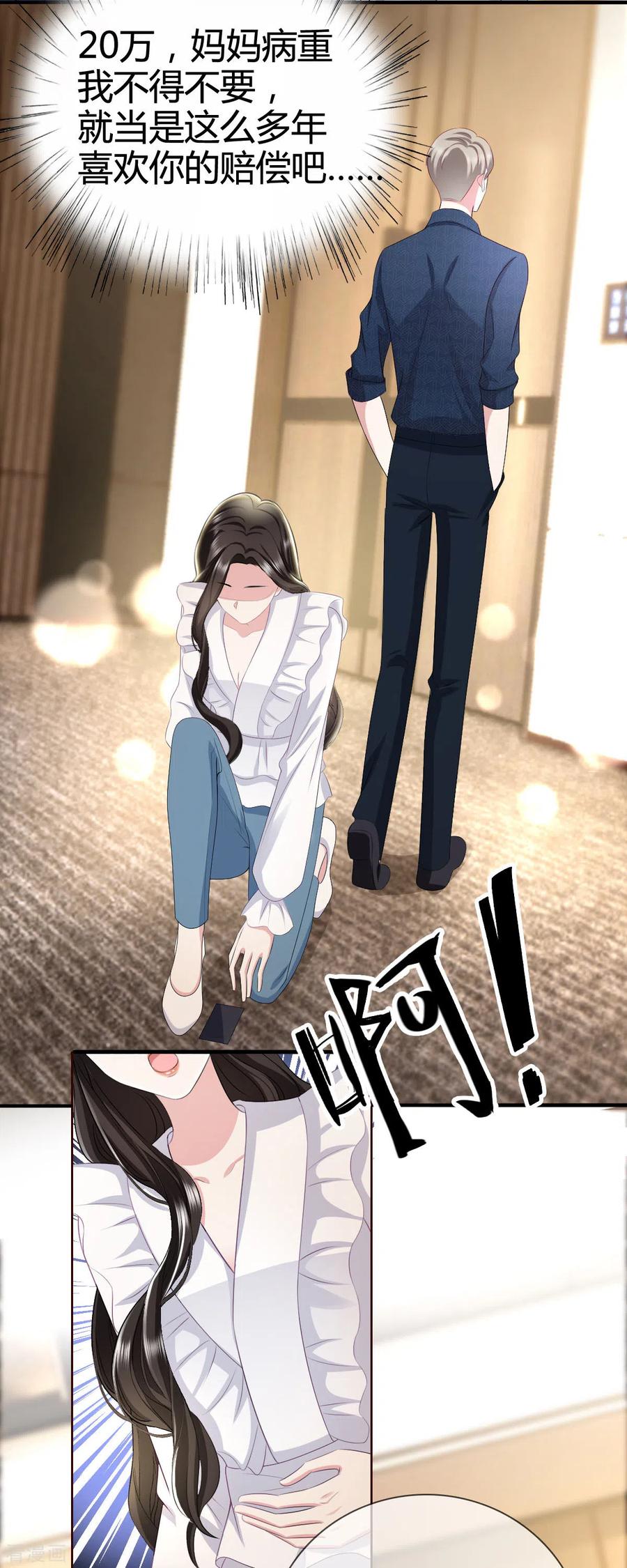 《图谋笙笙许多年》第1话 我怀孕了，陆衍生 第16页