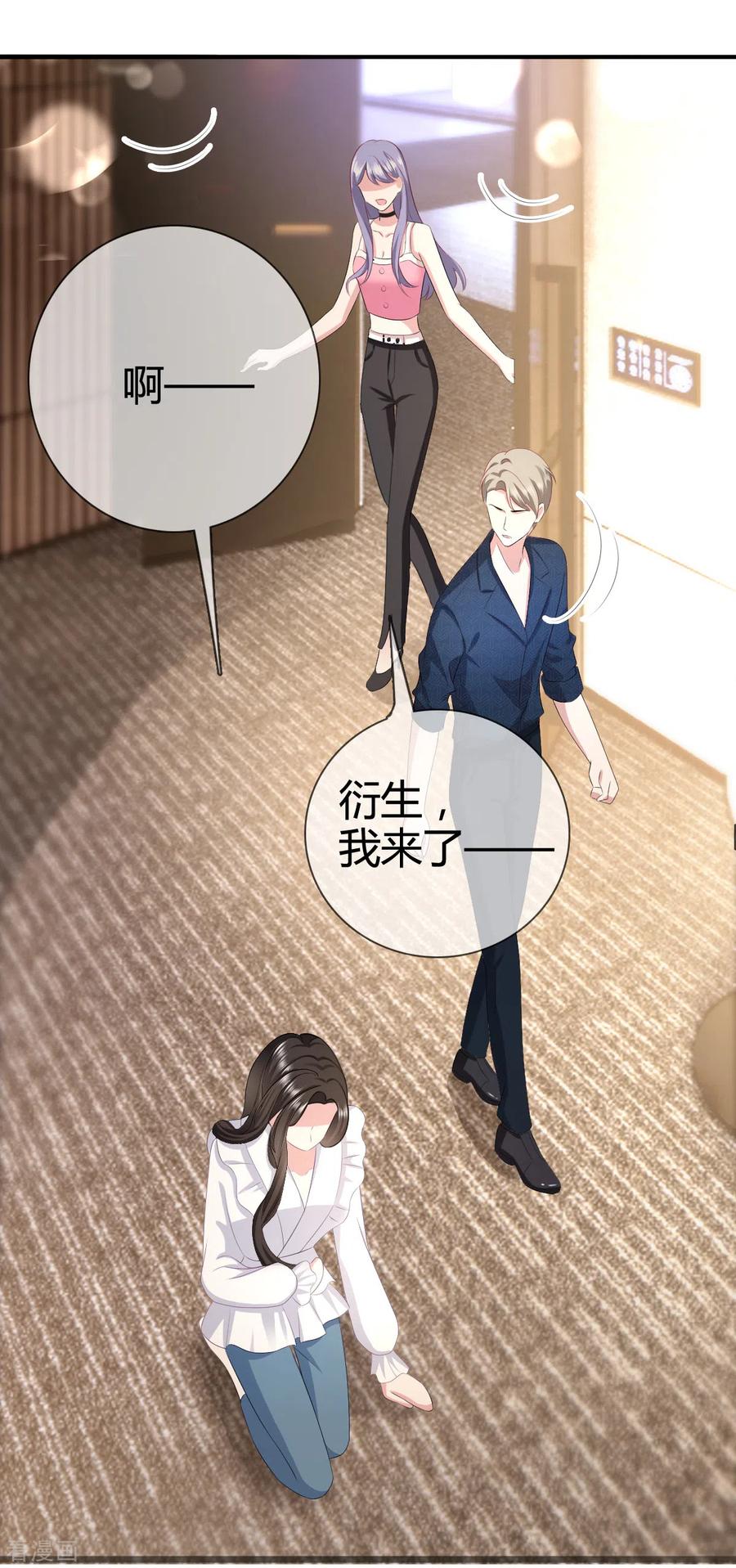 《图谋笙笙许多年》第1话 我怀孕了，陆衍生 第18页
