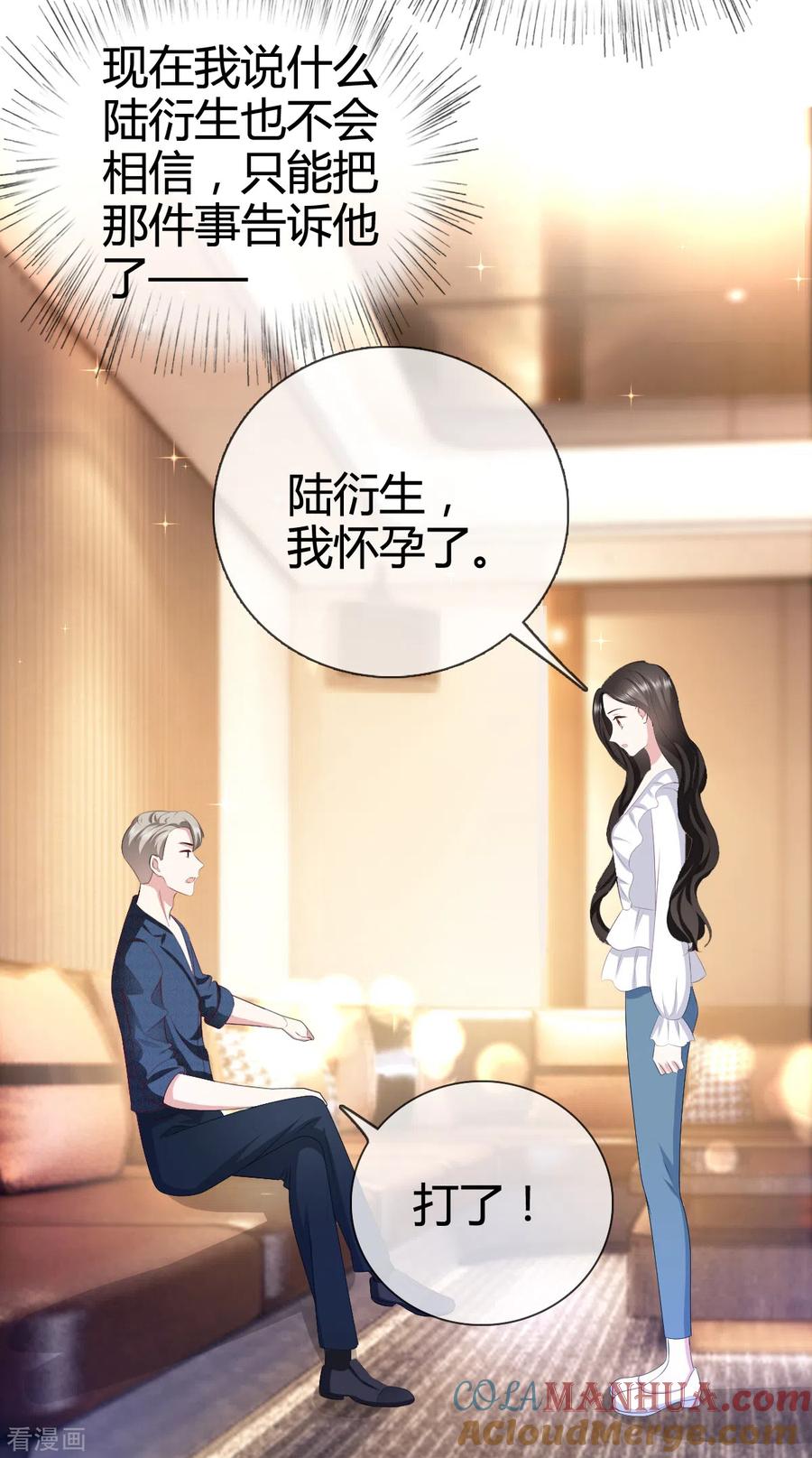 《图谋笙笙许多年》第1话 我怀孕了，陆衍生 第13页
