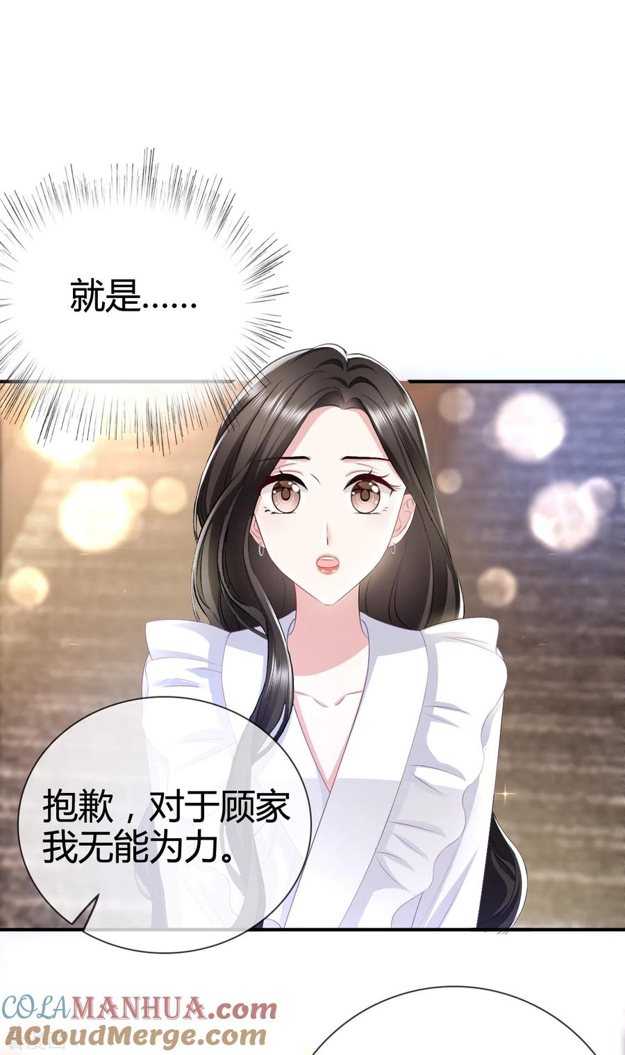 《图谋笙笙许多年》第1话 我怀孕了，陆衍生 第9页