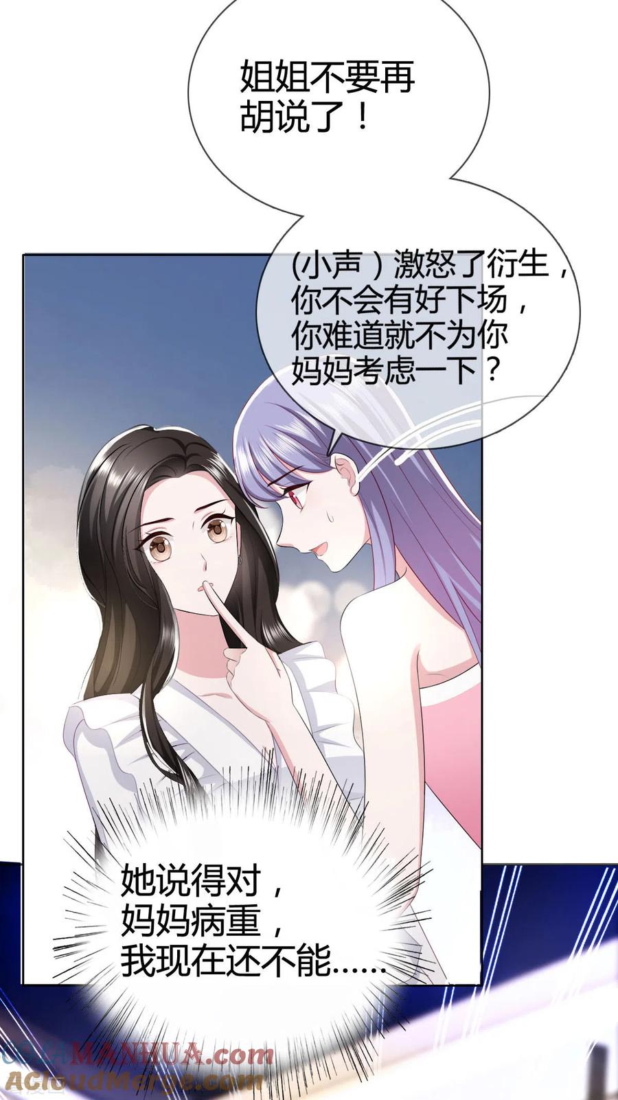 《图谋笙笙许多年》第1话 我怀孕了，陆衍生 第23页