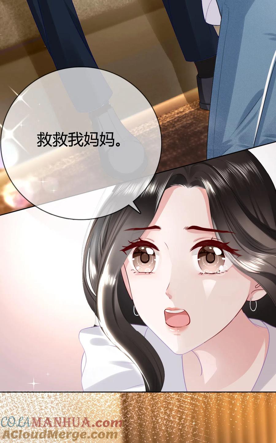 《图谋笙笙许多年》第1话 我怀孕了，陆衍生 第5页