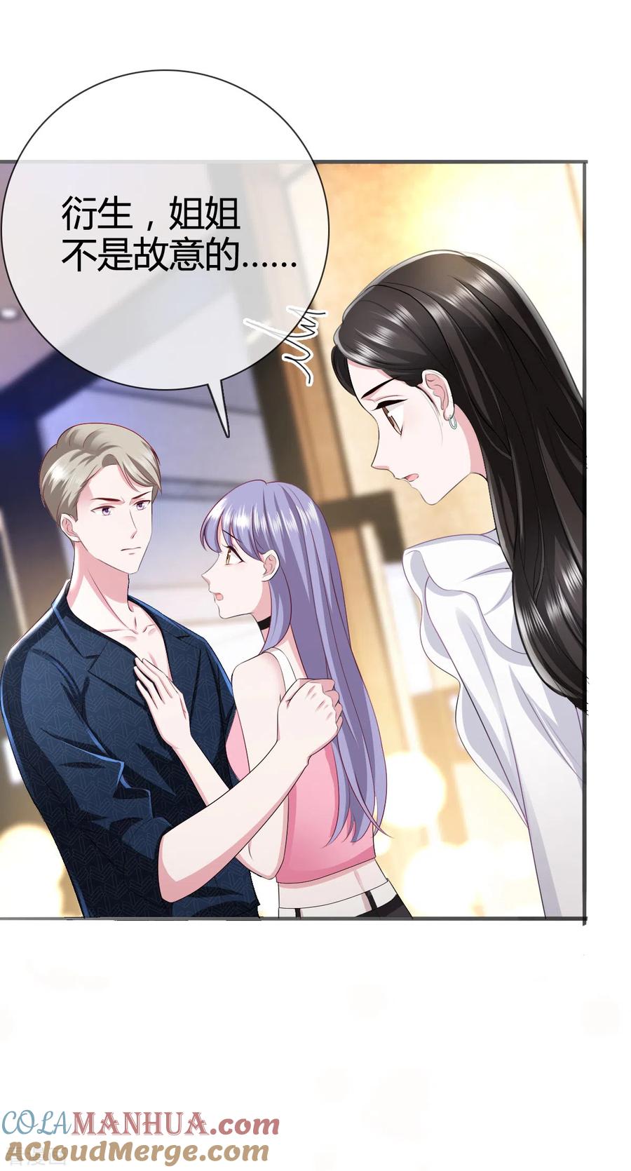 《图谋笙笙许多年》第1话 我怀孕了，陆衍生 第25页