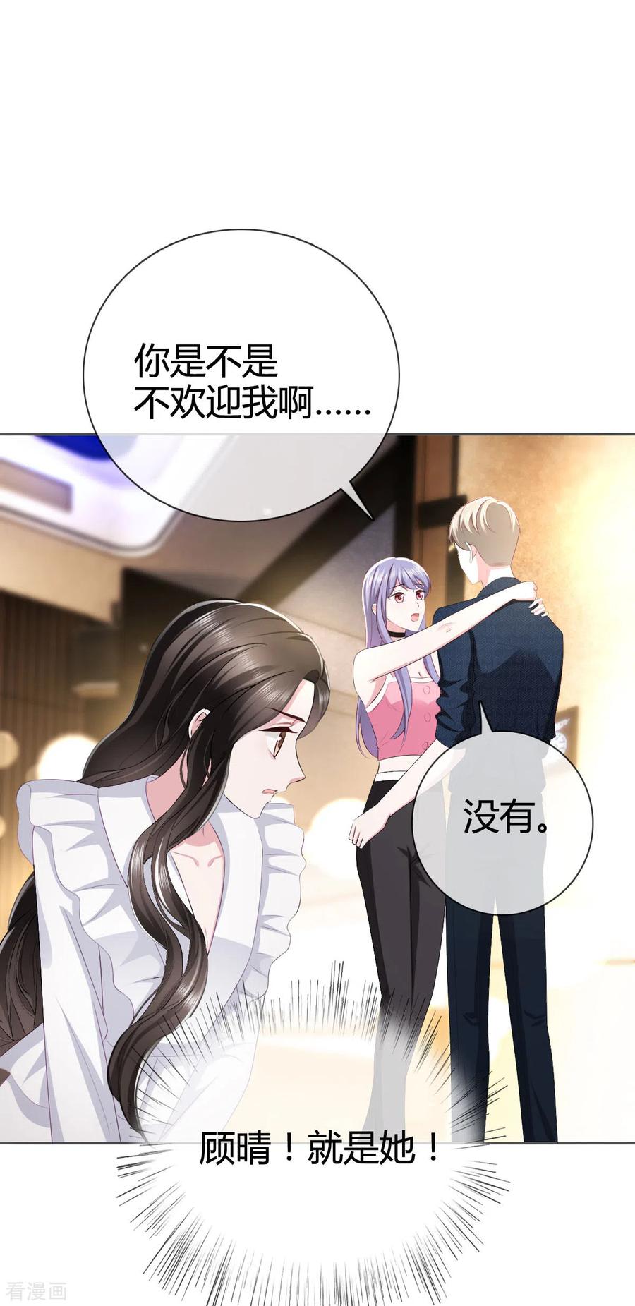 《图谋笙笙许多年》第1话 我怀孕了，陆衍生 第20页