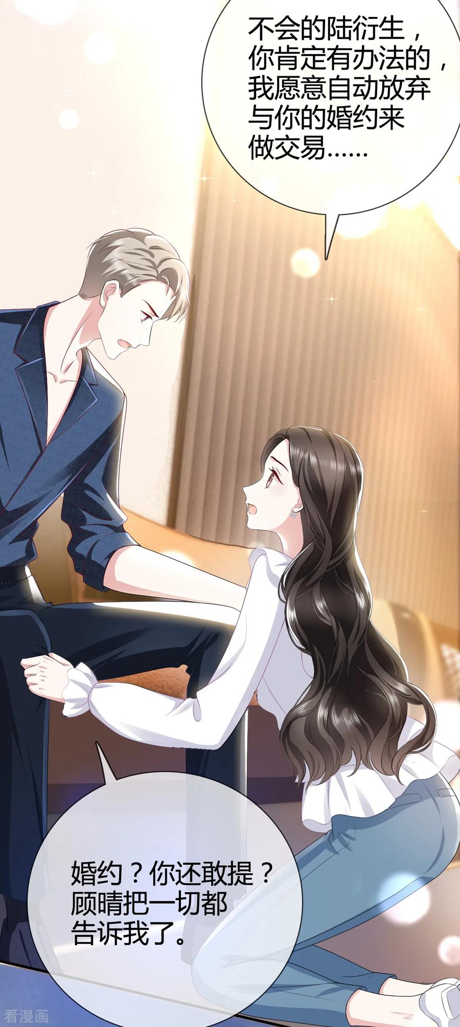 《图谋笙笙许多年》第1话 我怀孕了，陆衍生 第10页