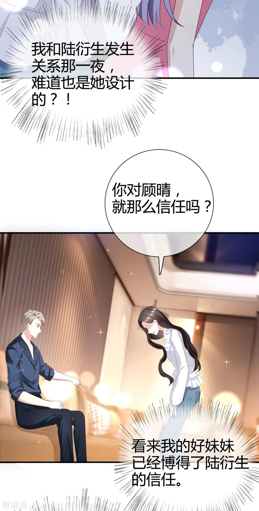 《图谋笙笙许多年》第1话 我怀孕了，陆衍生 第12页
