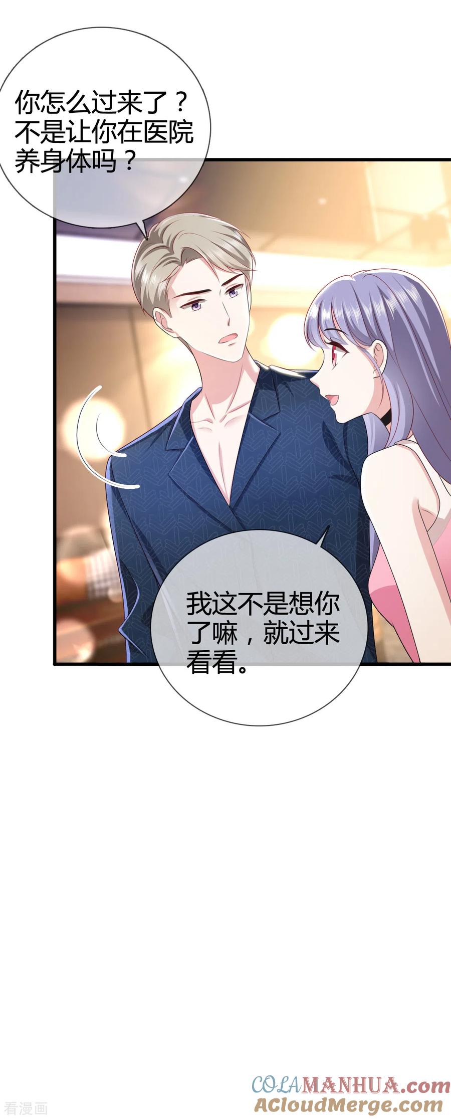 《图谋笙笙许多年》第1话 我怀孕了，陆衍生 第19页
