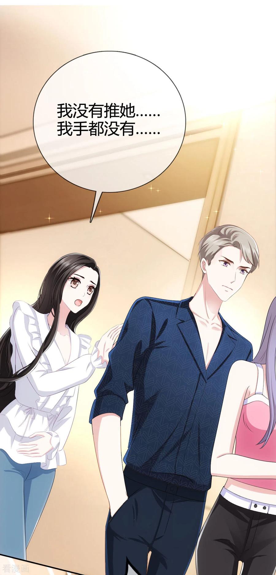 《图谋笙笙许多年》第1话 我怀孕了，陆衍生 第26页