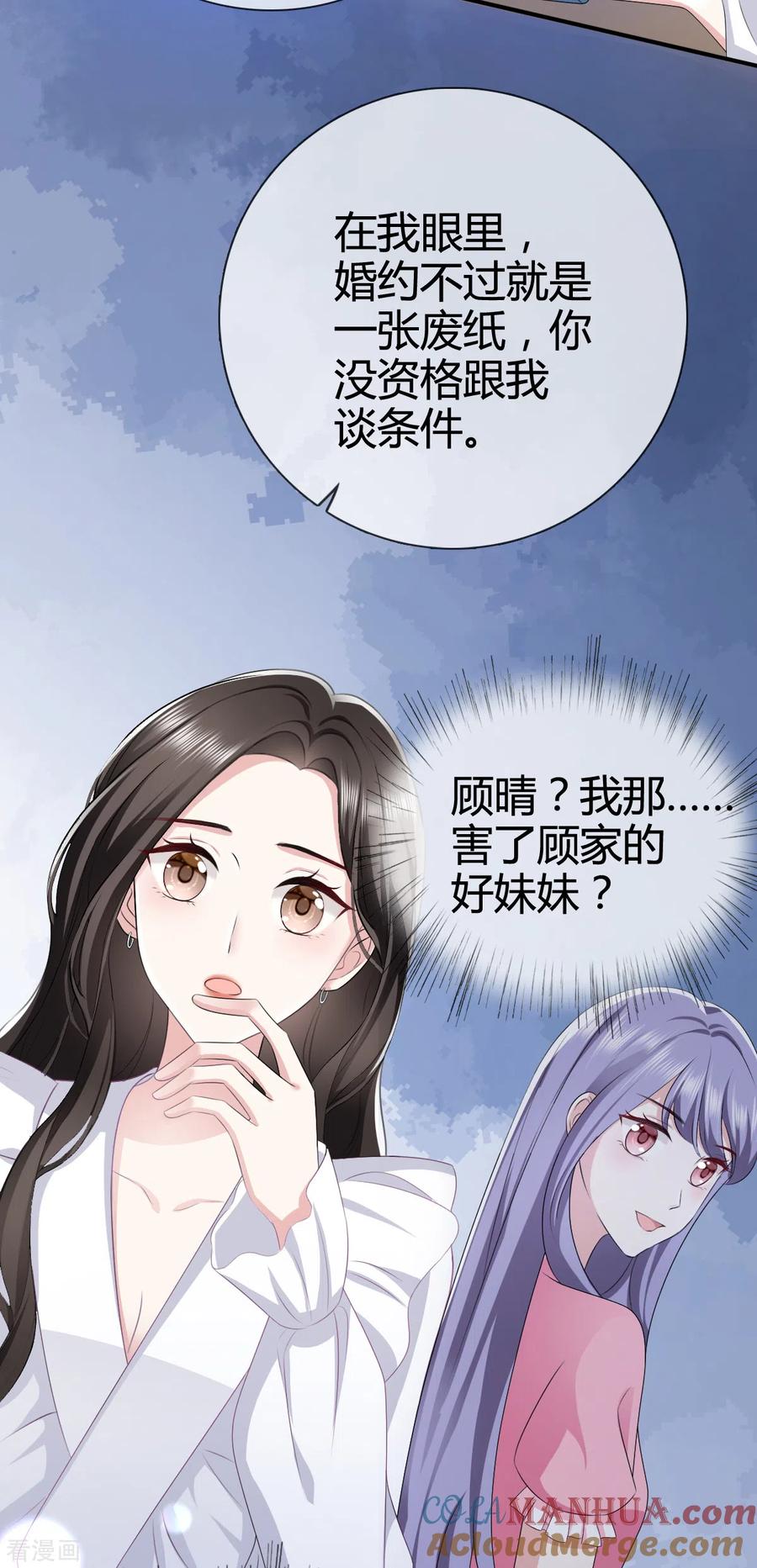 《图谋笙笙许多年》第1话 我怀孕了，陆衍生 第11页