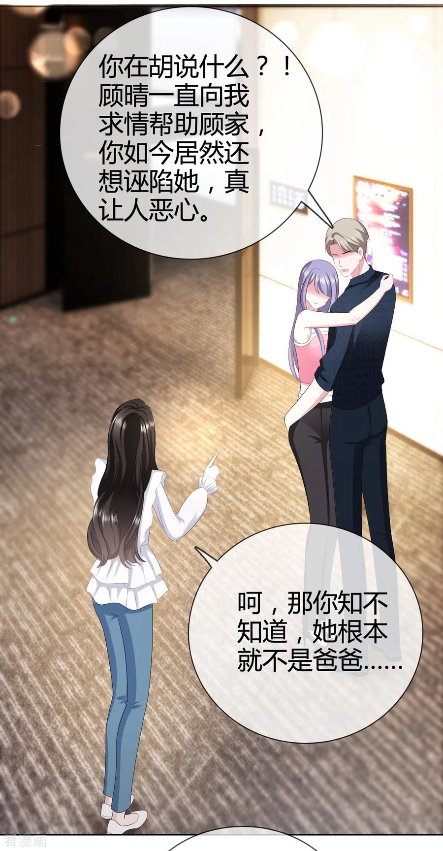 《图谋笙笙许多年》第1话 我怀孕了，陆衍生 第22页