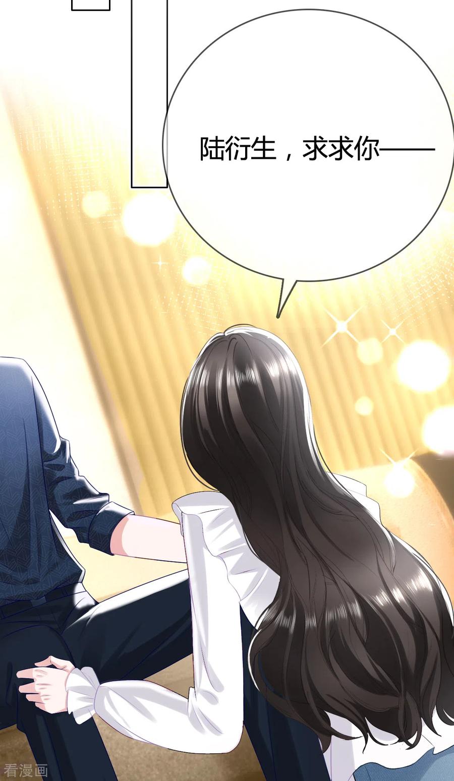 《图谋笙笙许多年》第1话 我怀孕了，陆衍生 第4页