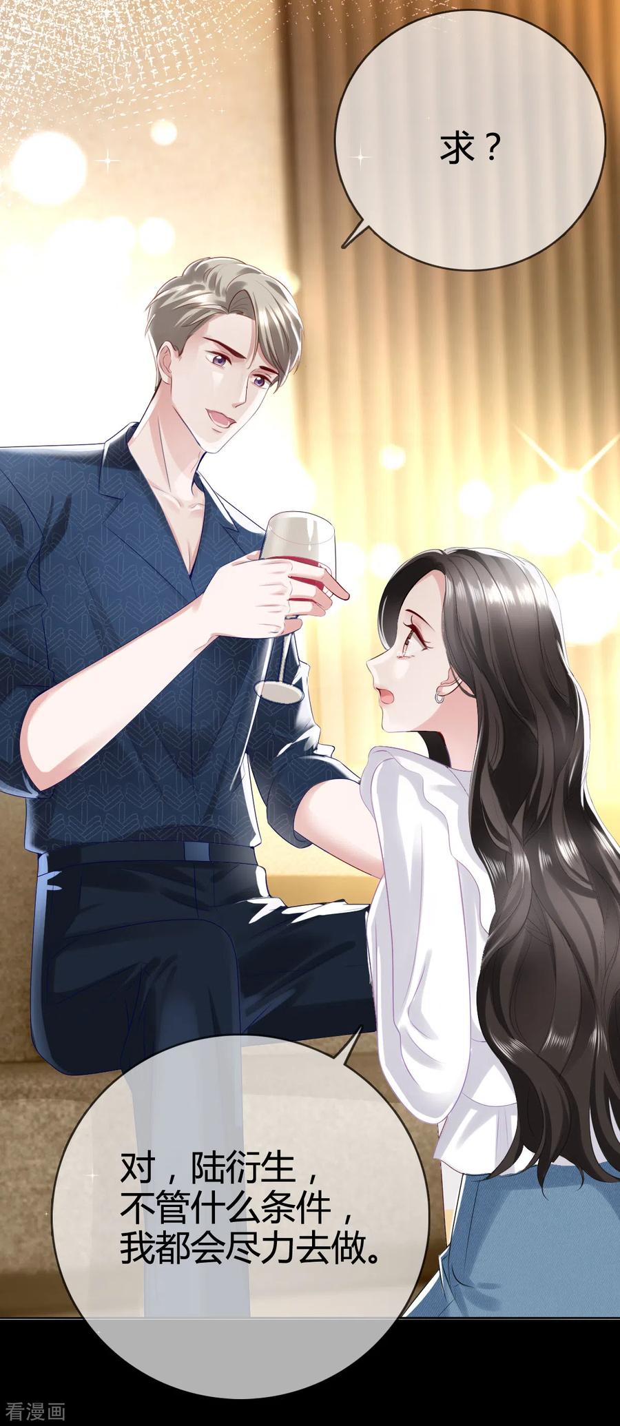 《图谋笙笙许多年》第1话 我怀孕了，陆衍生 第6页
