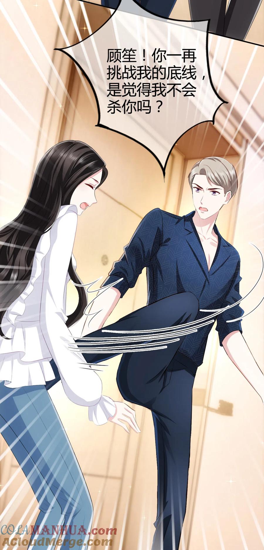 《图谋笙笙许多年》第1话 我怀孕了，陆衍生 第27页