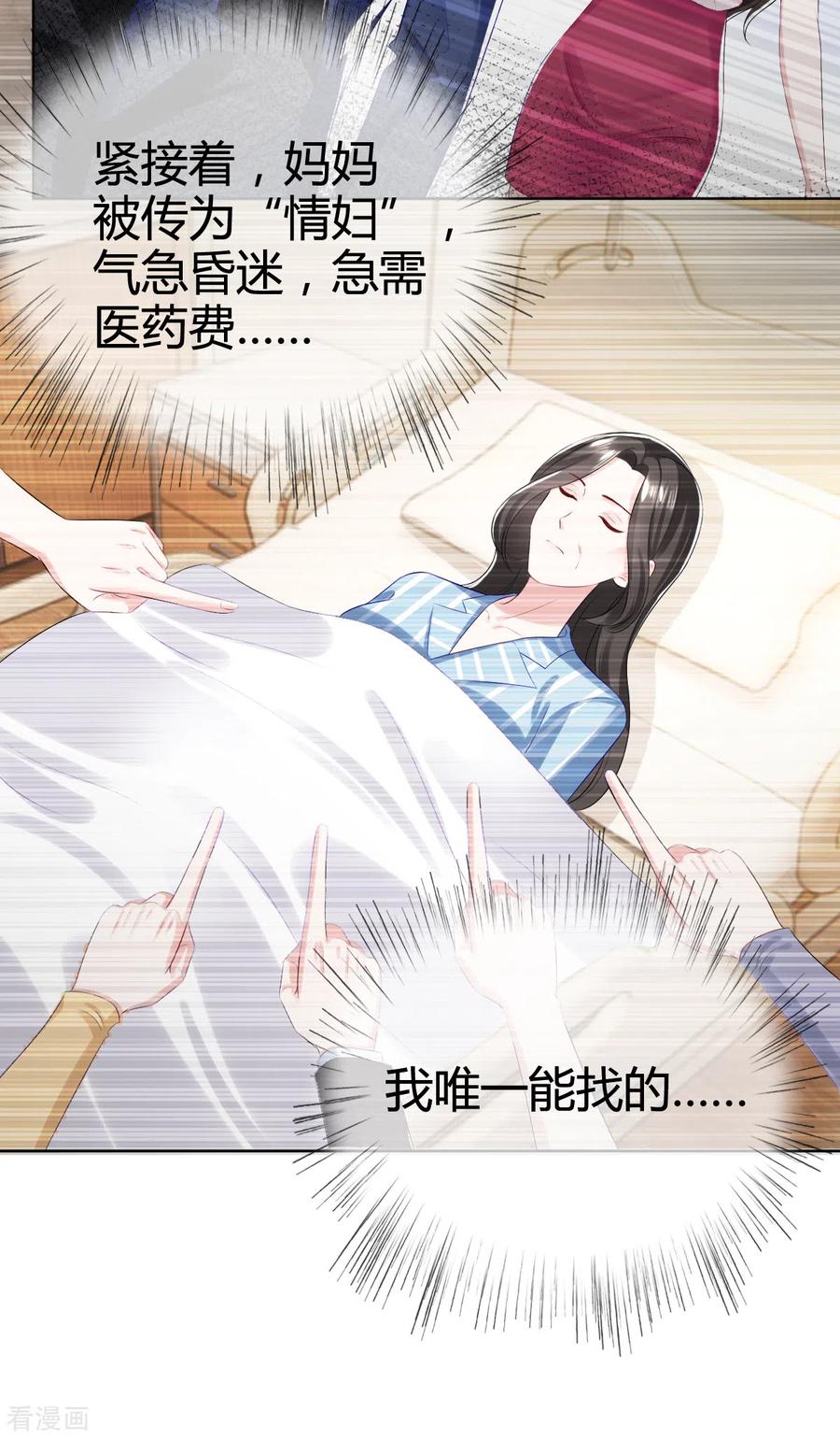《图谋笙笙许多年》第1话 我怀孕了，陆衍生 第8页