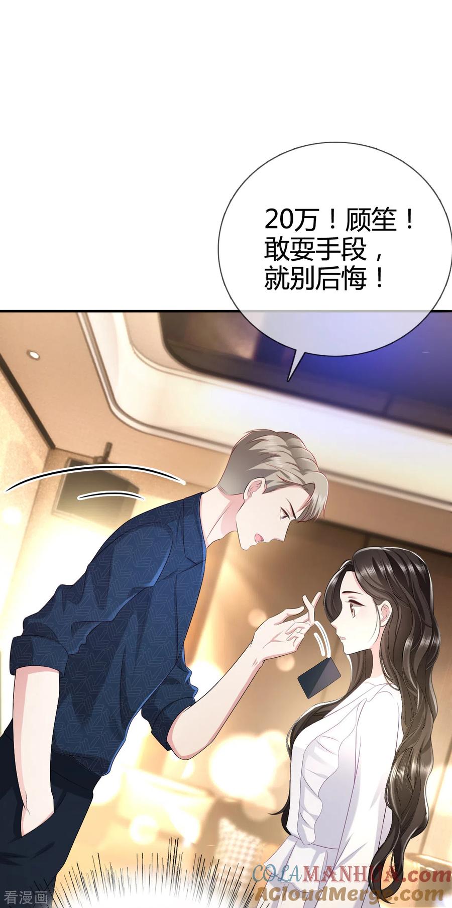 《图谋笙笙许多年》第1话 我怀孕了，陆衍生 第15页