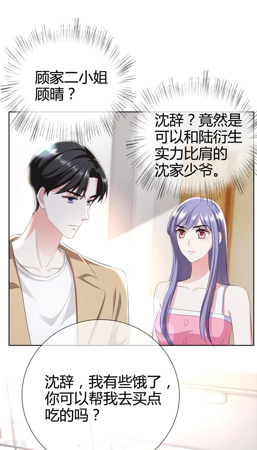 《图谋笙笙许多年》第2话 孩子没事吧 第17页