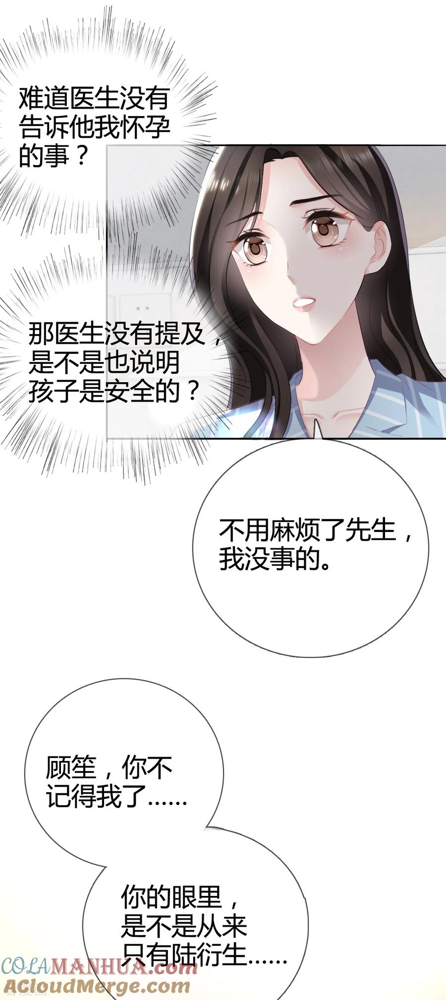 《图谋笙笙许多年》第2话 孩子没事吧 第6页