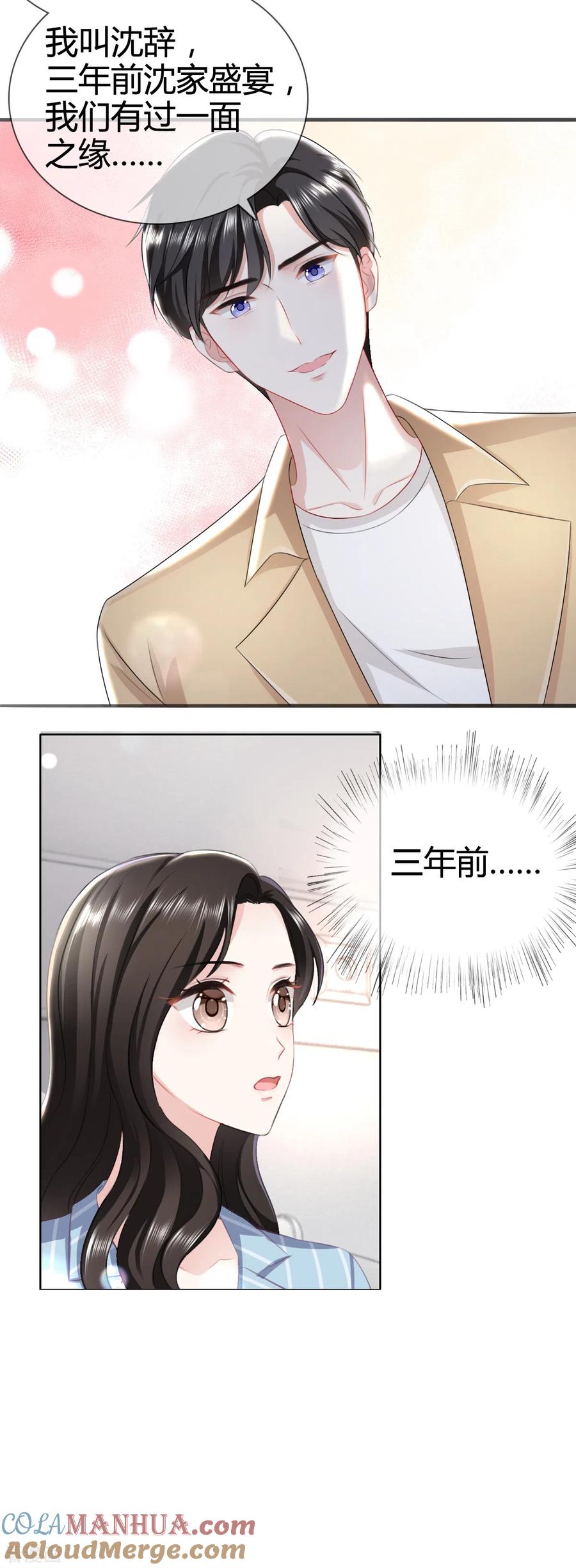《图谋笙笙许多年》第2话 孩子没事吧 第8页