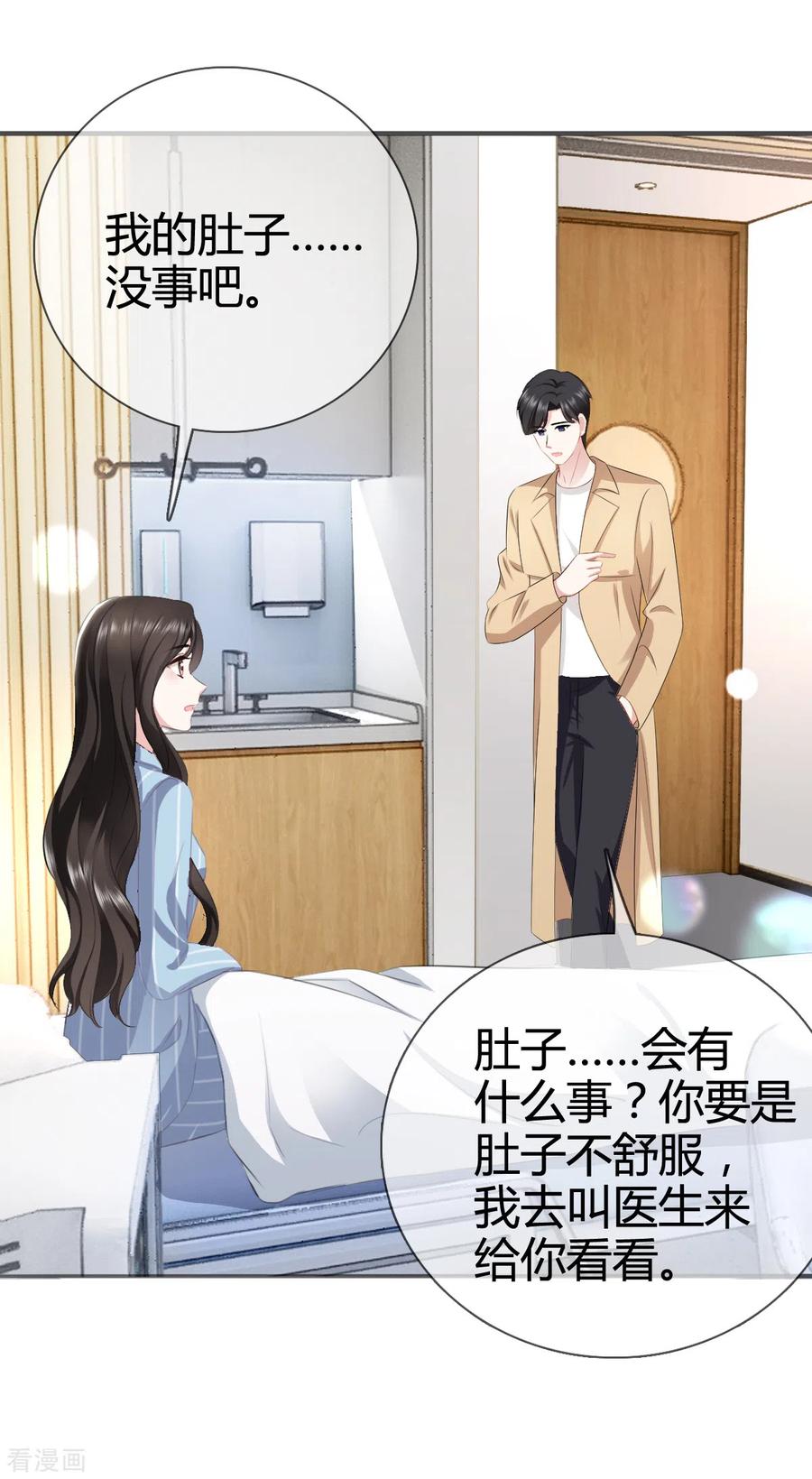 《图谋笙笙许多年》第2话 孩子没事吧 第5页