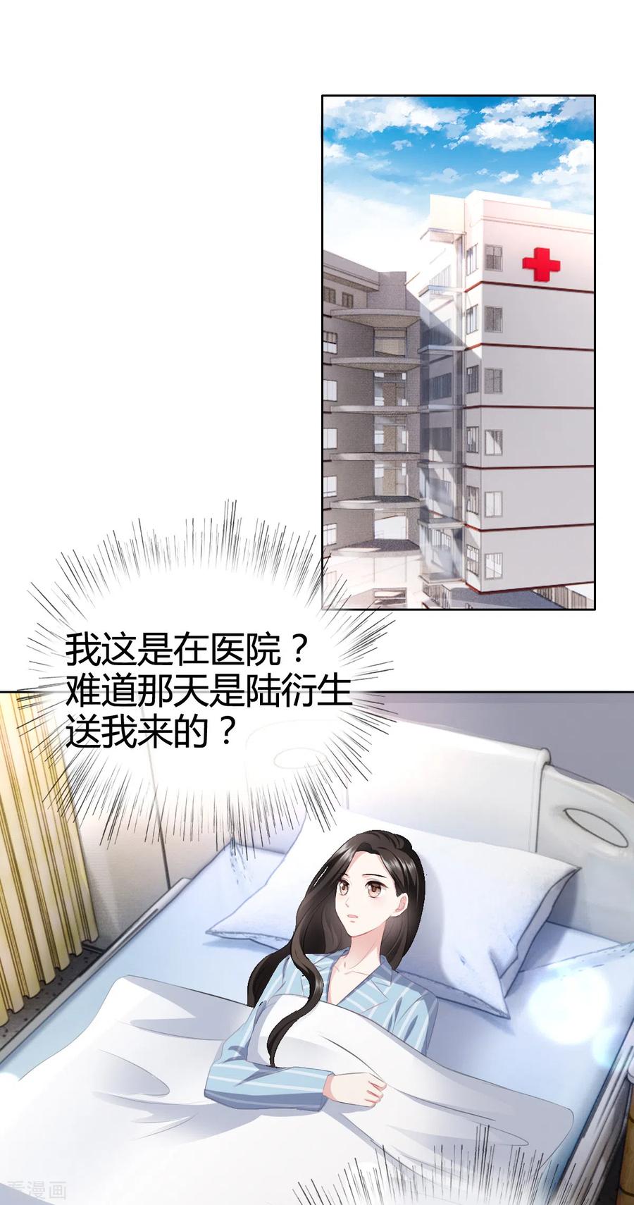 《图谋笙笙许多年》第2话 孩子没事吧 第3页