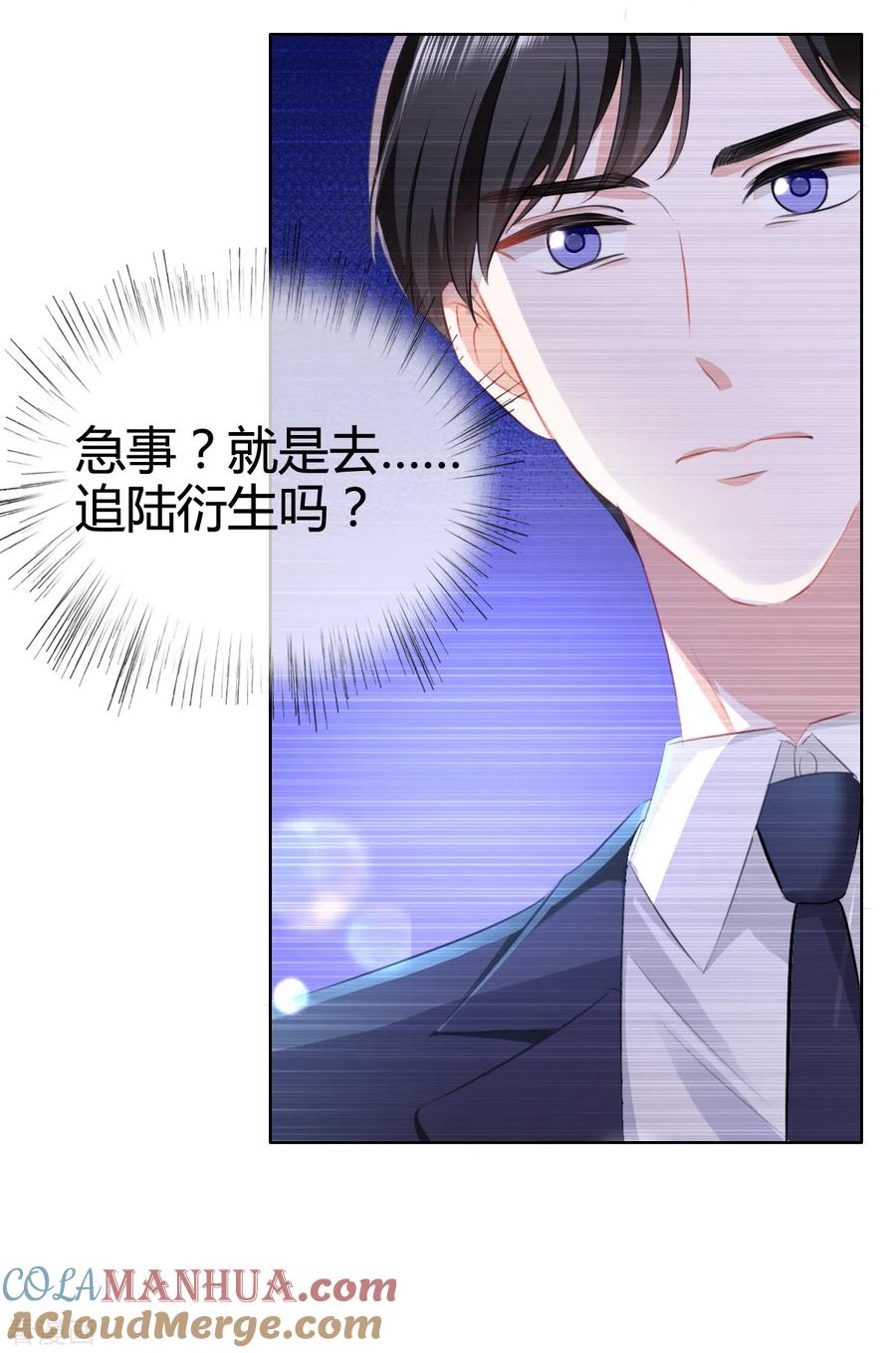 《图谋笙笙许多年》第2话 孩子没事吧 第12页