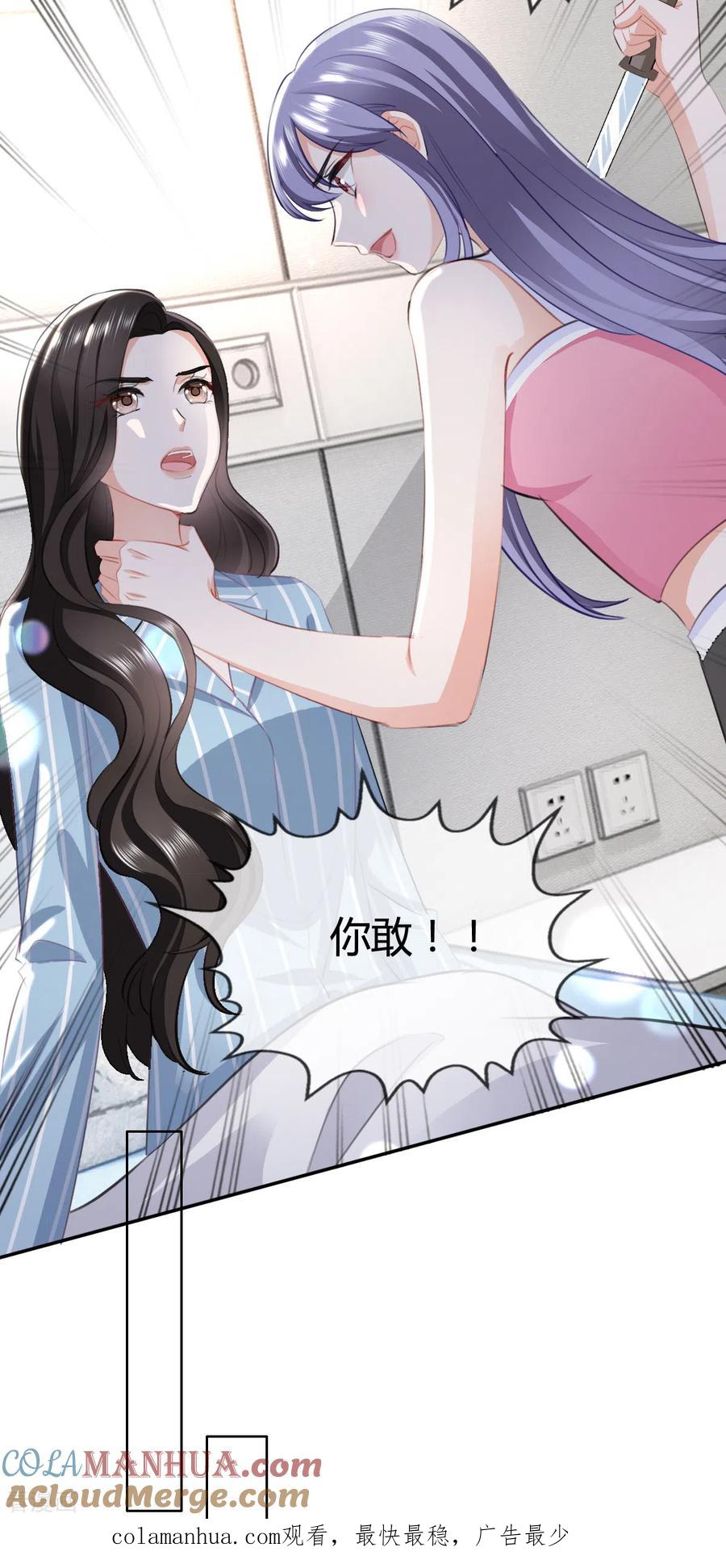 《图谋笙笙许多年》第2话 孩子没事吧 第22页