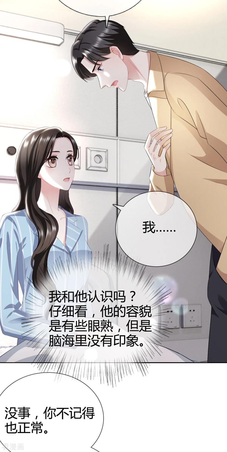 《图谋笙笙许多年》第2话 孩子没事吧 第7页