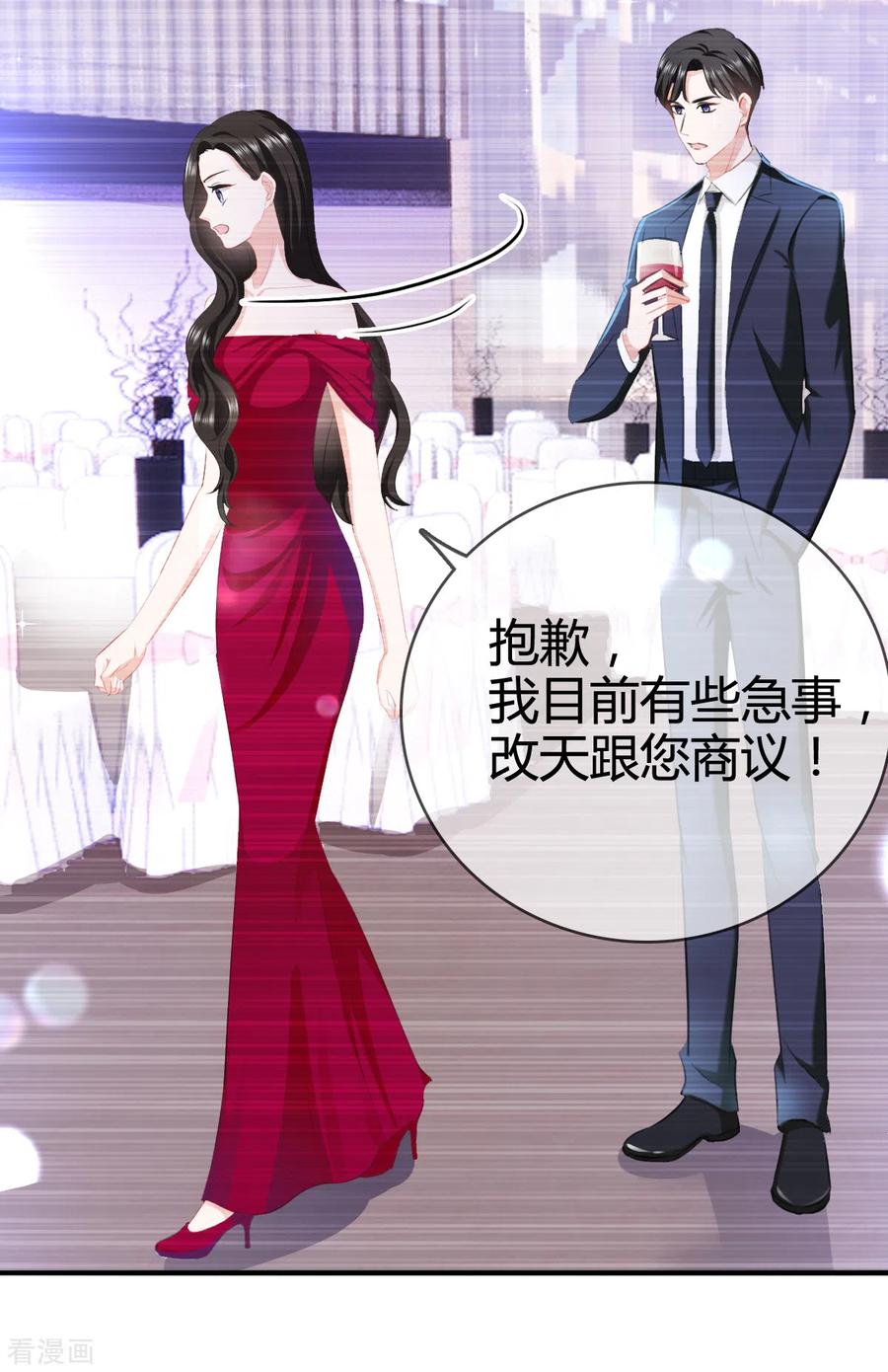 《图谋笙笙许多年》第2话 孩子没事吧 第11页