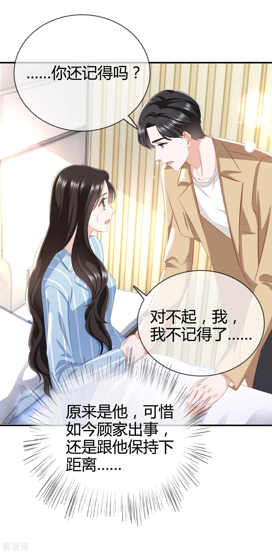 《图谋笙笙许多年》第2话 孩子没事吧 第13页