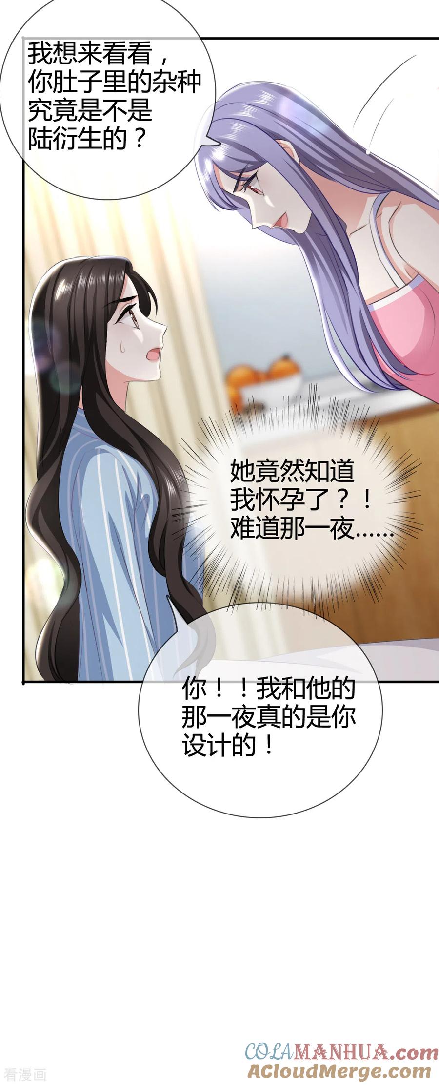 《图谋笙笙许多年》第2话 孩子没事吧 第20页