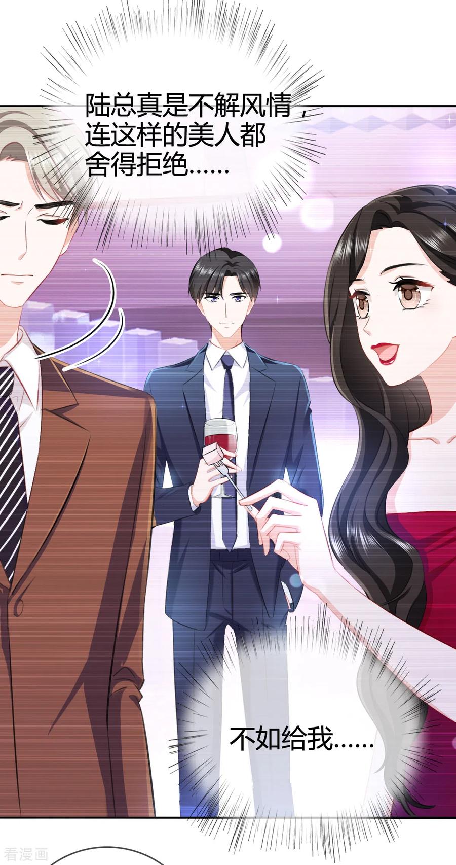 《图谋笙笙许多年》第2话 孩子没事吧 第9页